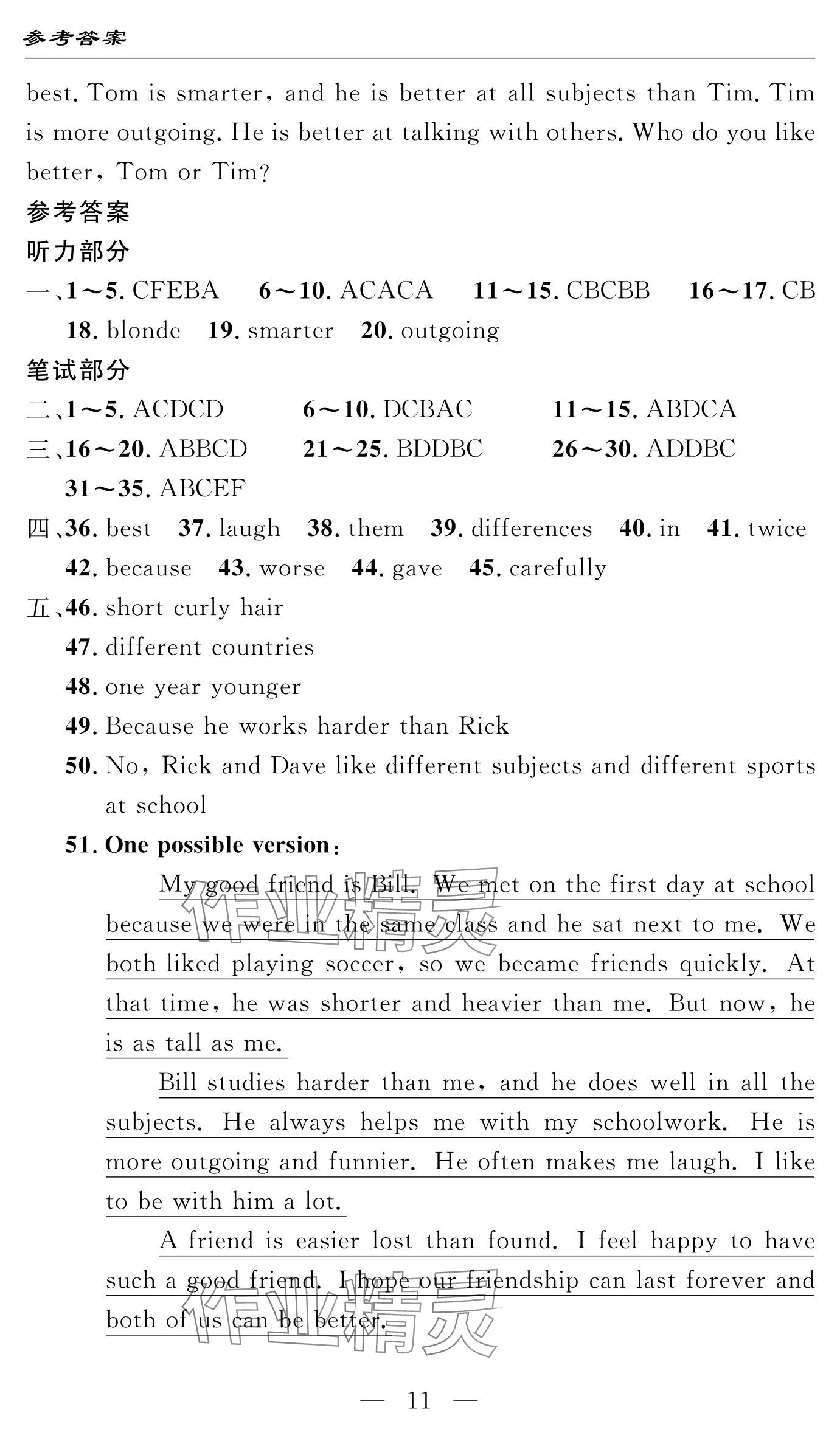 2024年智慧課堂自主評價八年級英語上冊 參考答案第11頁