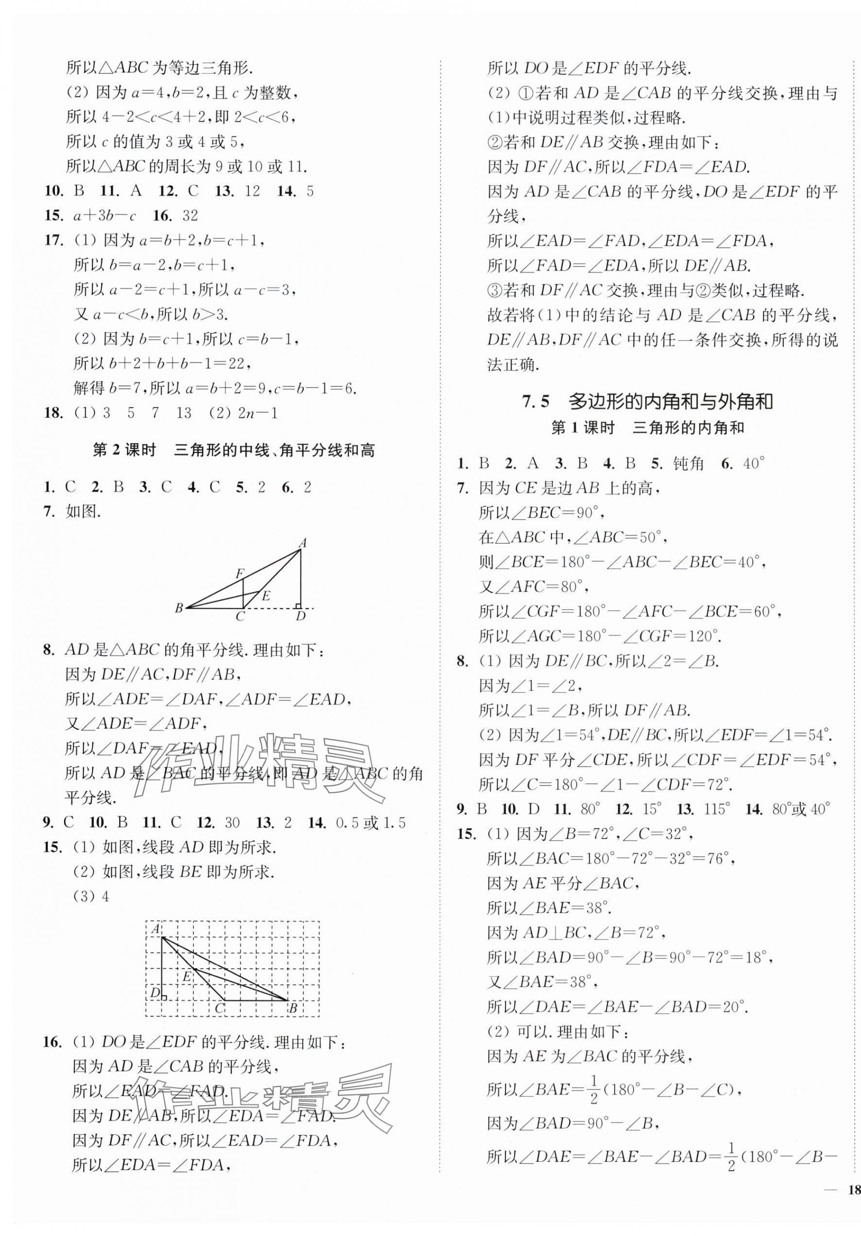 2024年南通小题课时作业本七年级数学下册苏科版 第3页