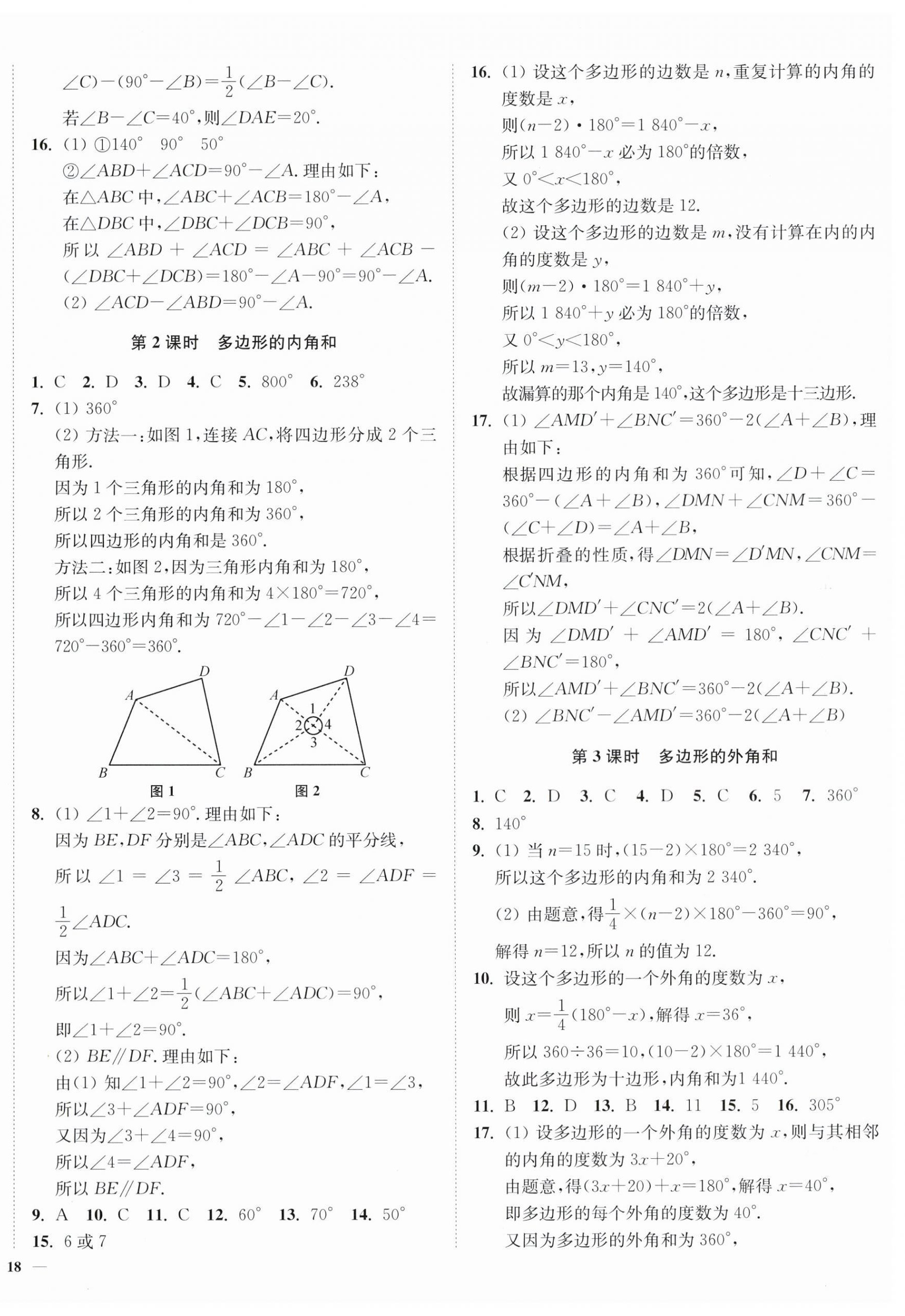 2024年南通小題課時作業(yè)本七年級數(shù)學(xué)下冊蘇科版 第4頁