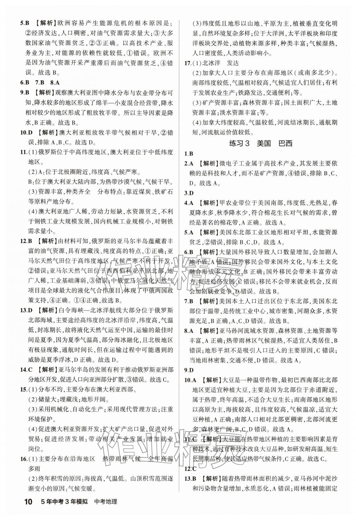2026年5年中考3年模拟中考地理 参考答案第10页