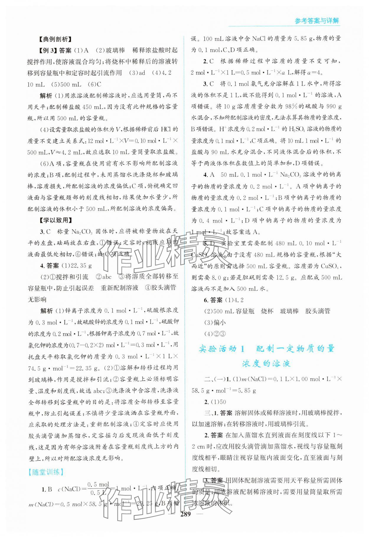 2024年高中同步測控全優(yōu)設(shè)計優(yōu)佳學案高中化學必修第一冊人教版 參考答案第19頁