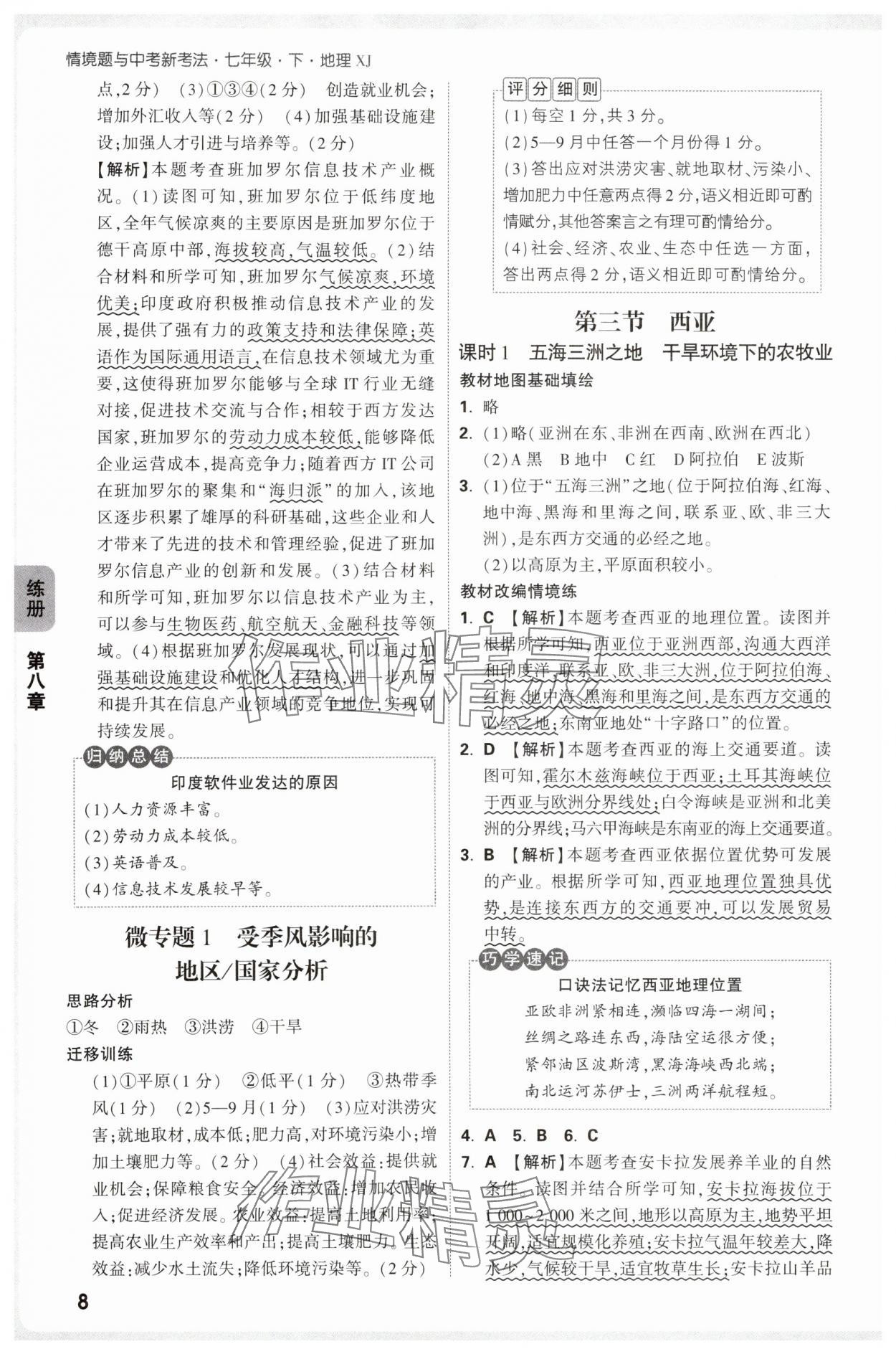 2025年萬唯中考情境題七年級(jí)地理下冊(cè)湘教版 第8頁