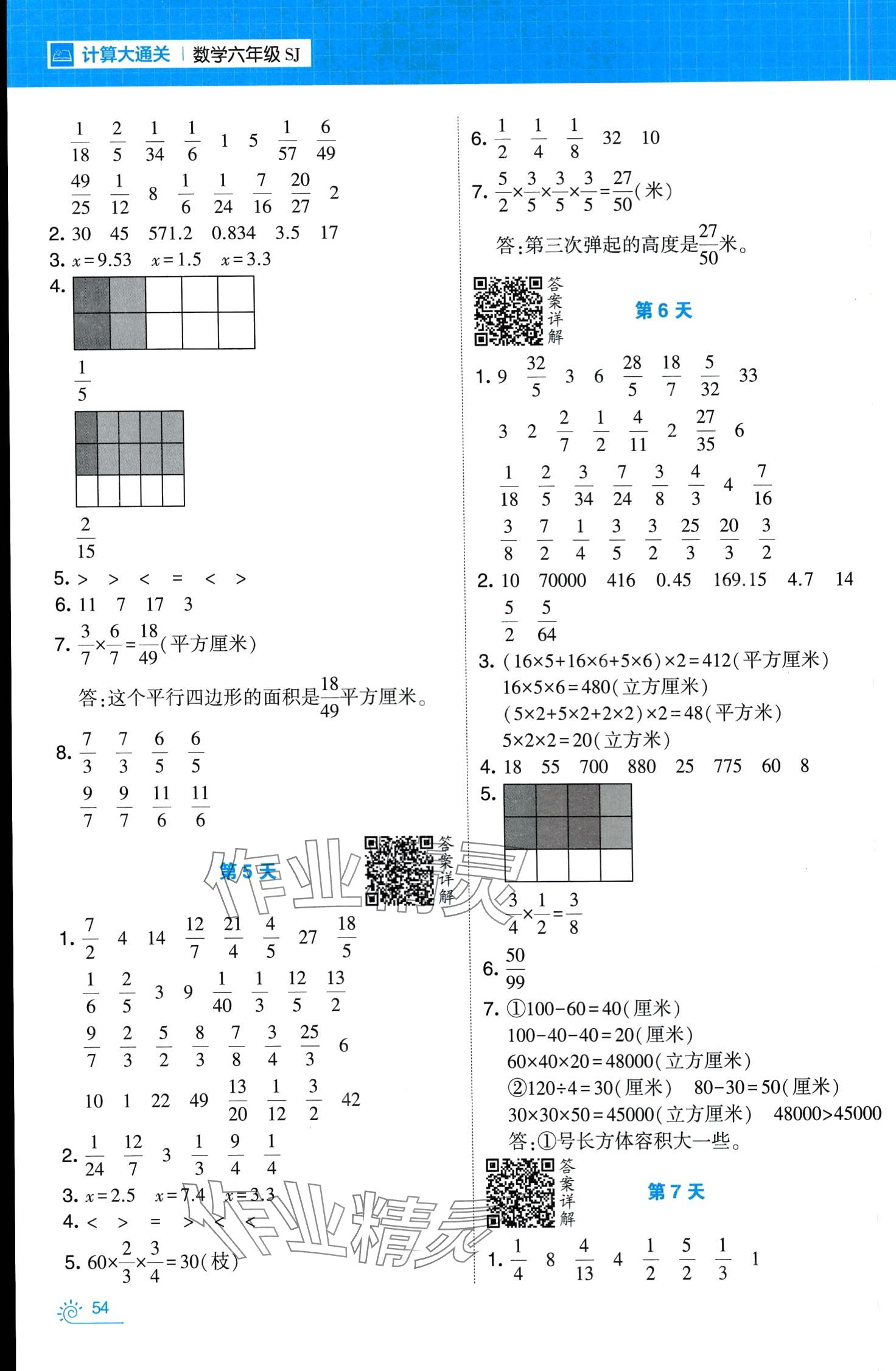 2024年学霸的寒假六年级数学苏教版 第2页
