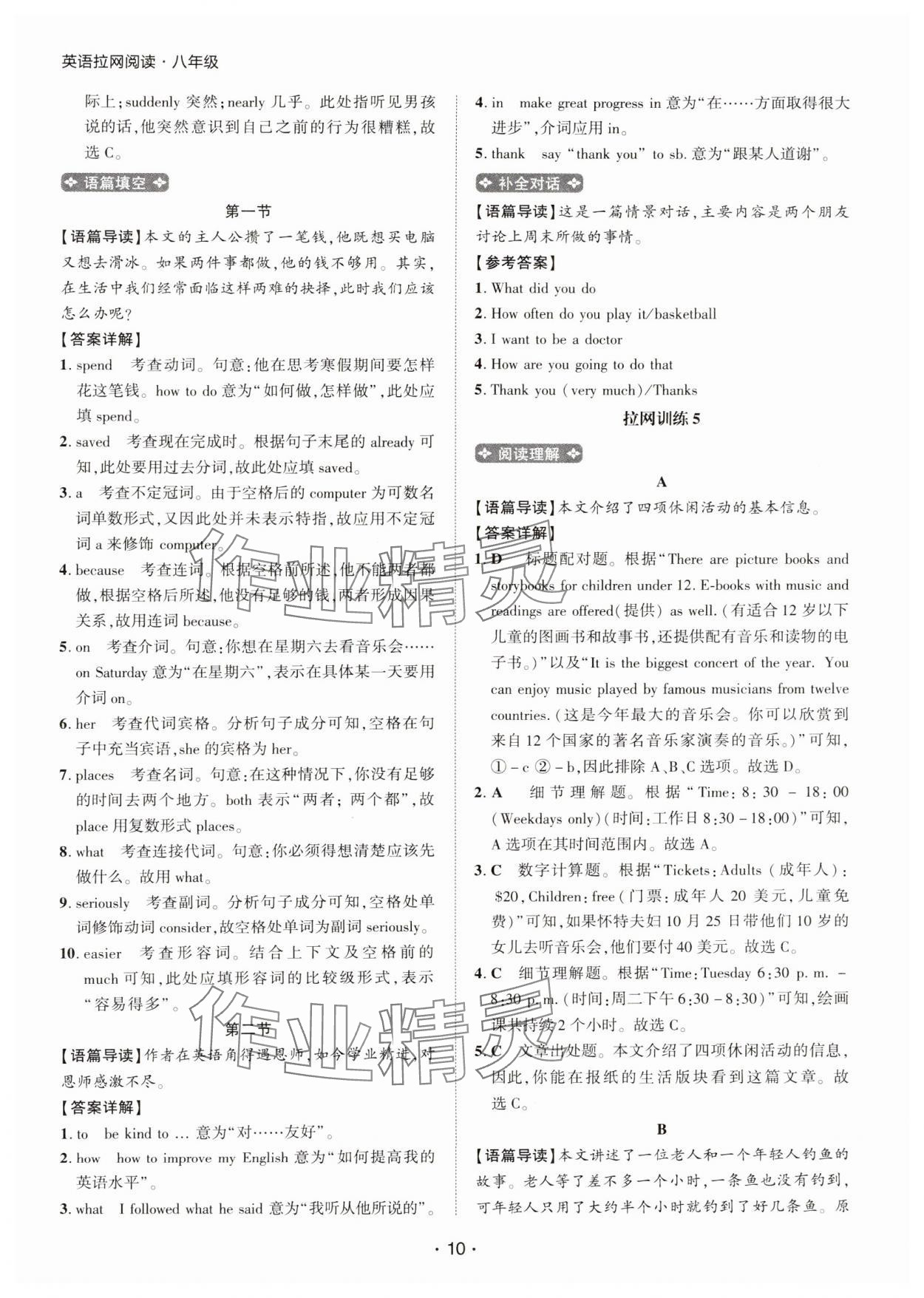 2024年阅读拉网训练八年级英语上册人教版河南专版&nbsp;第10页