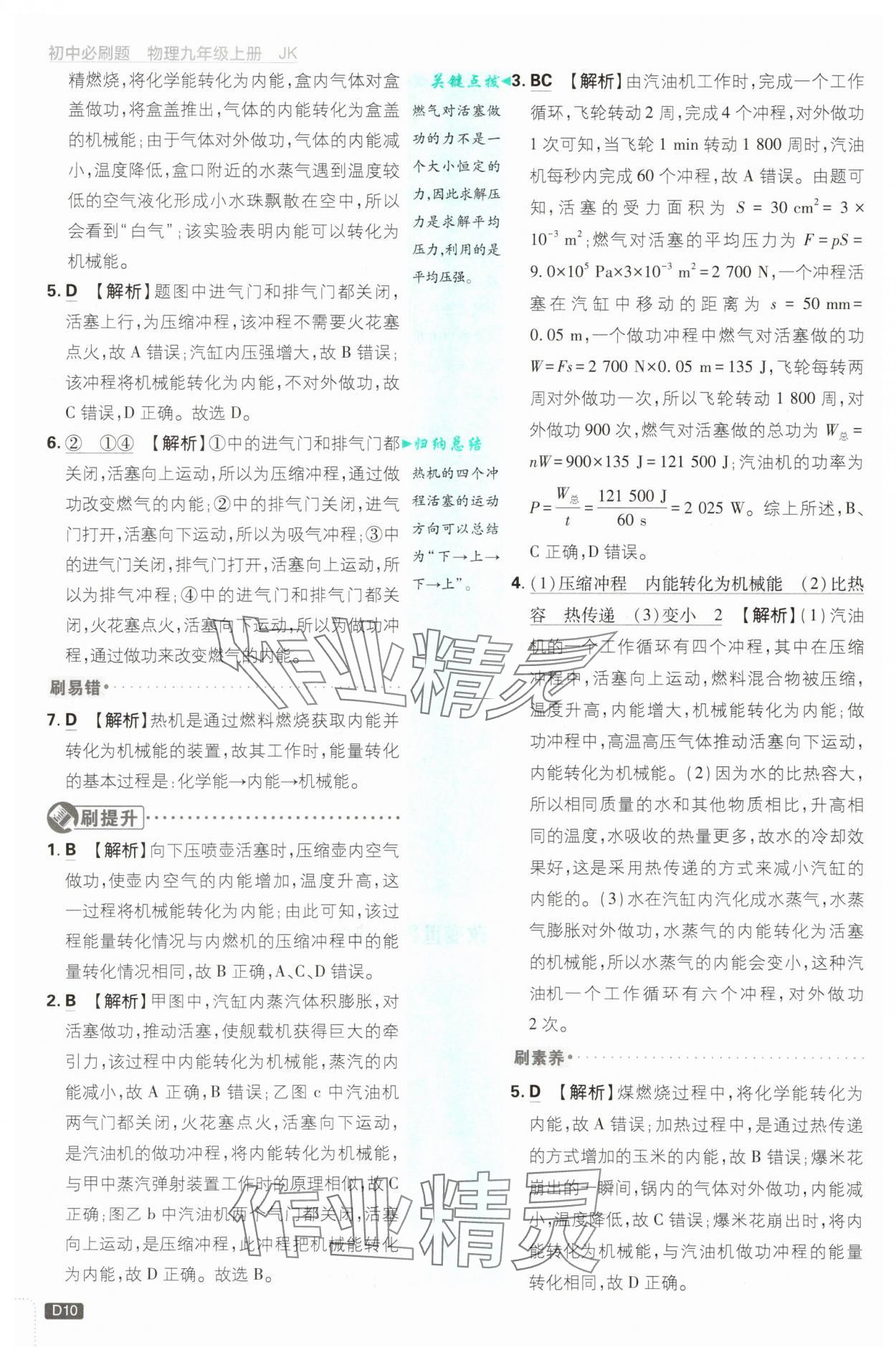 2025年初中必刷題九年級物理上冊教科版 第10頁