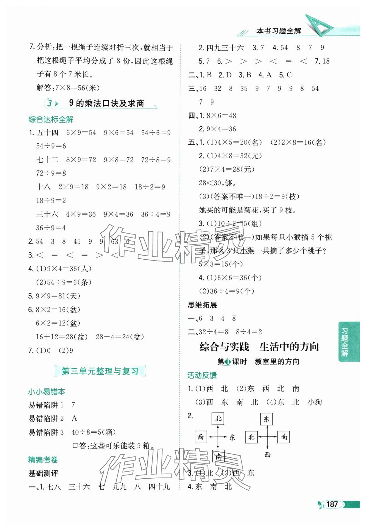 2025年教材全解二年级数学上册苏教版 参考答案第6页