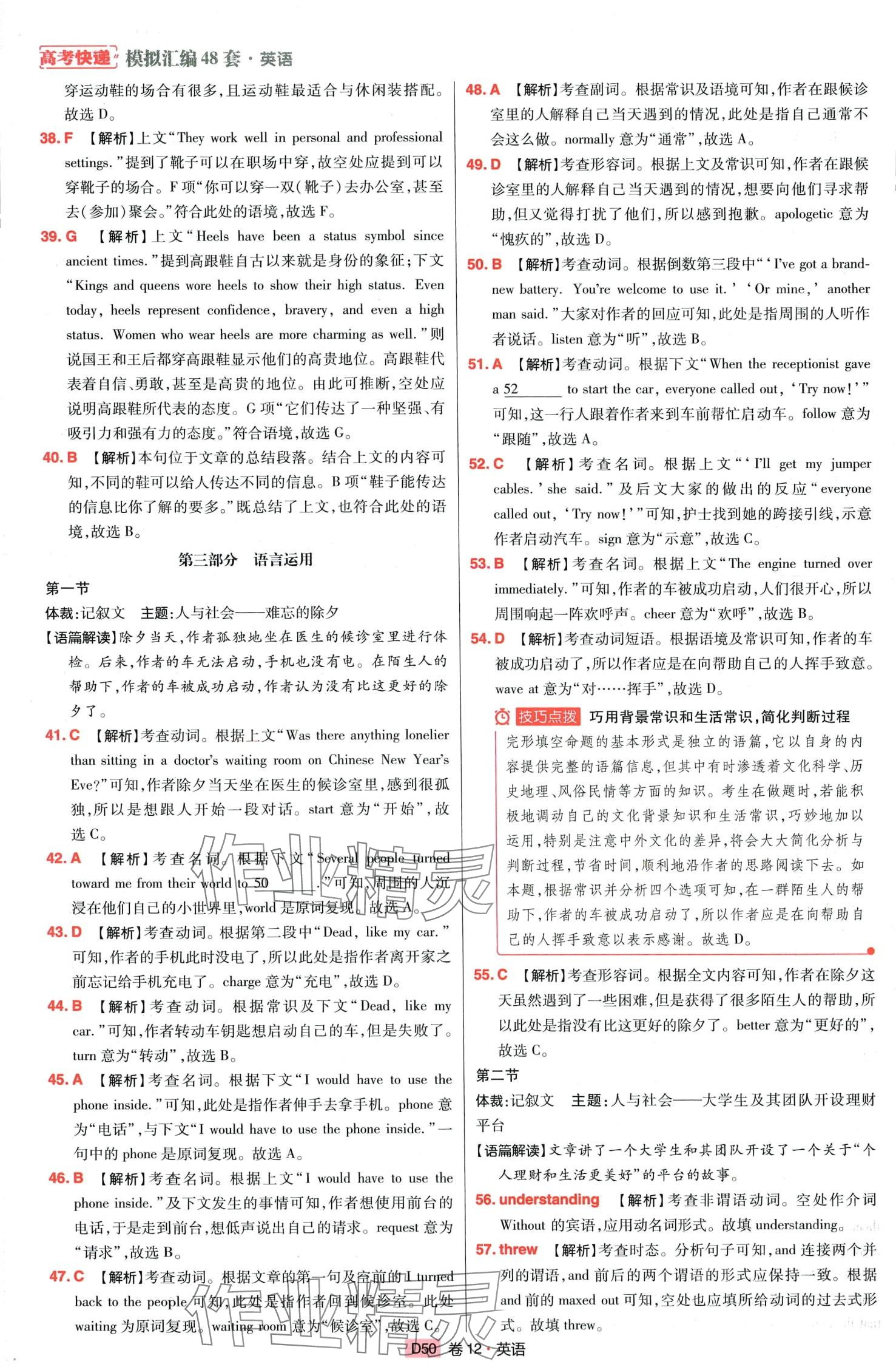 2024年高考快遞高考模擬匯編高中英語 第52頁