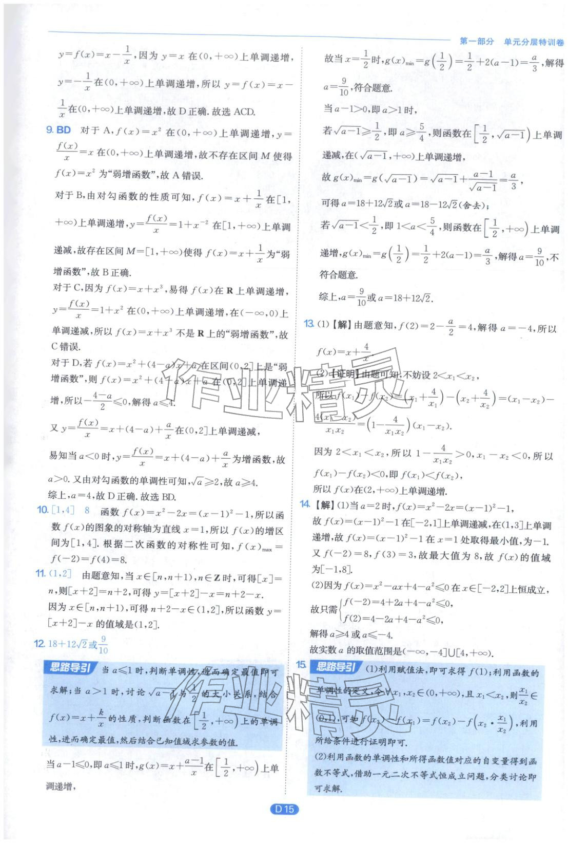 2026年實驗班全優(yōu)檢測卷高中數(shù)學(xué)必修第一冊北師大版&nbsp;第15頁