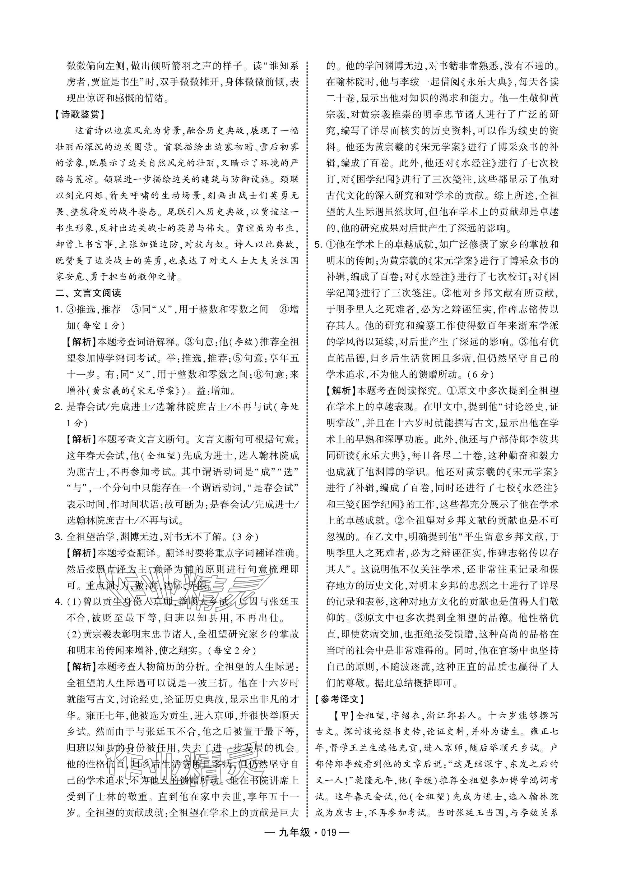 2025年學(xué)霸組合訓(xùn)練九年級語文人教版 參考答案第19頁