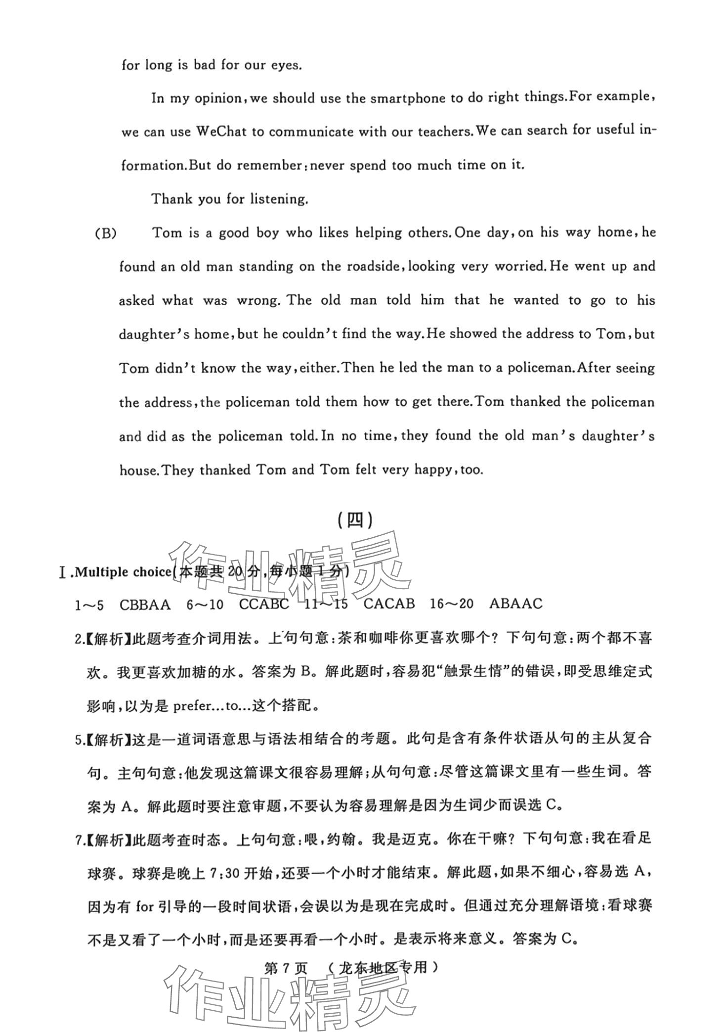 2024年誠成題庫中考模擬領航卷英語龍東專版&nbsp;第7頁