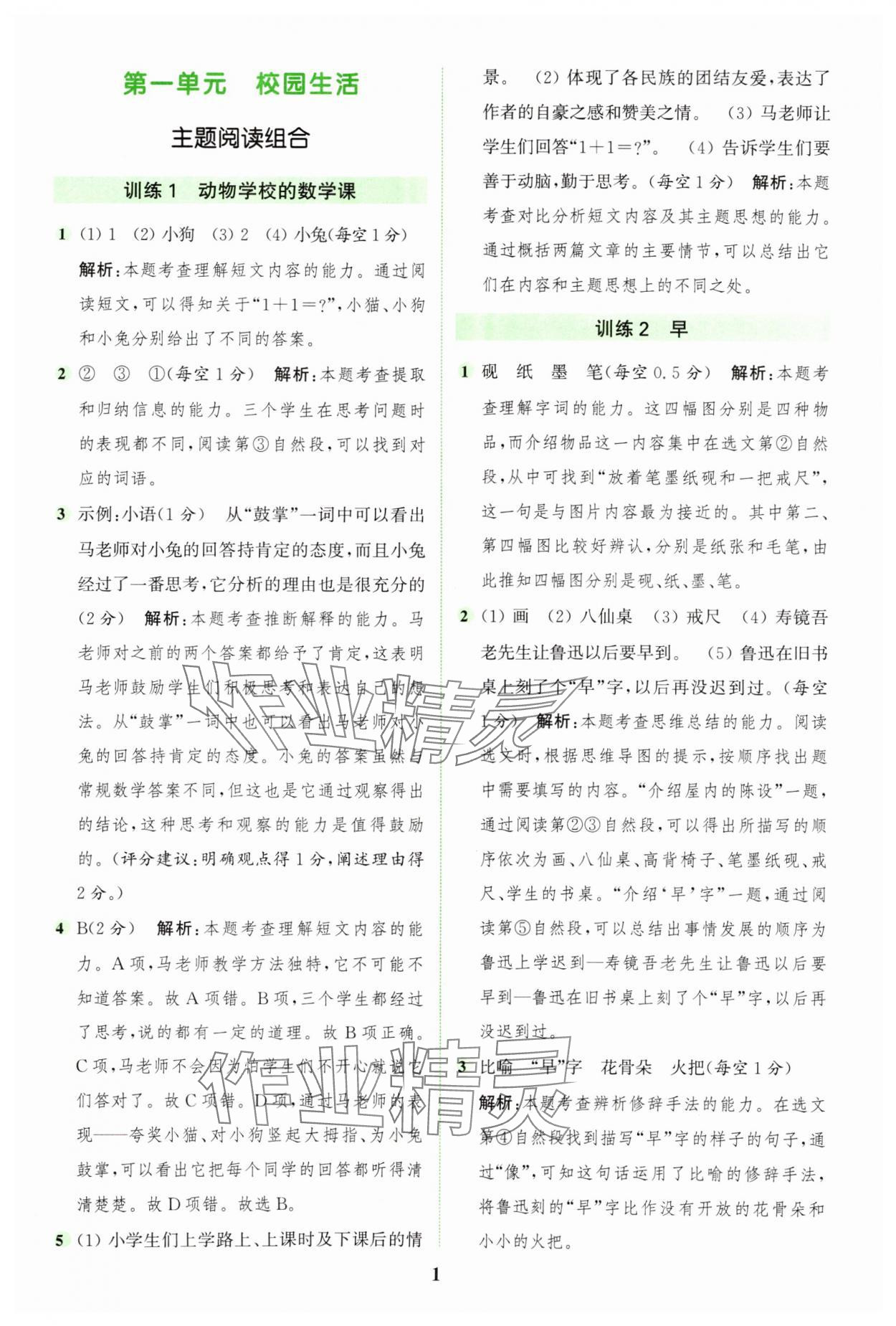 2025年通城学典组合训练三年级语文上册人教版 第1页