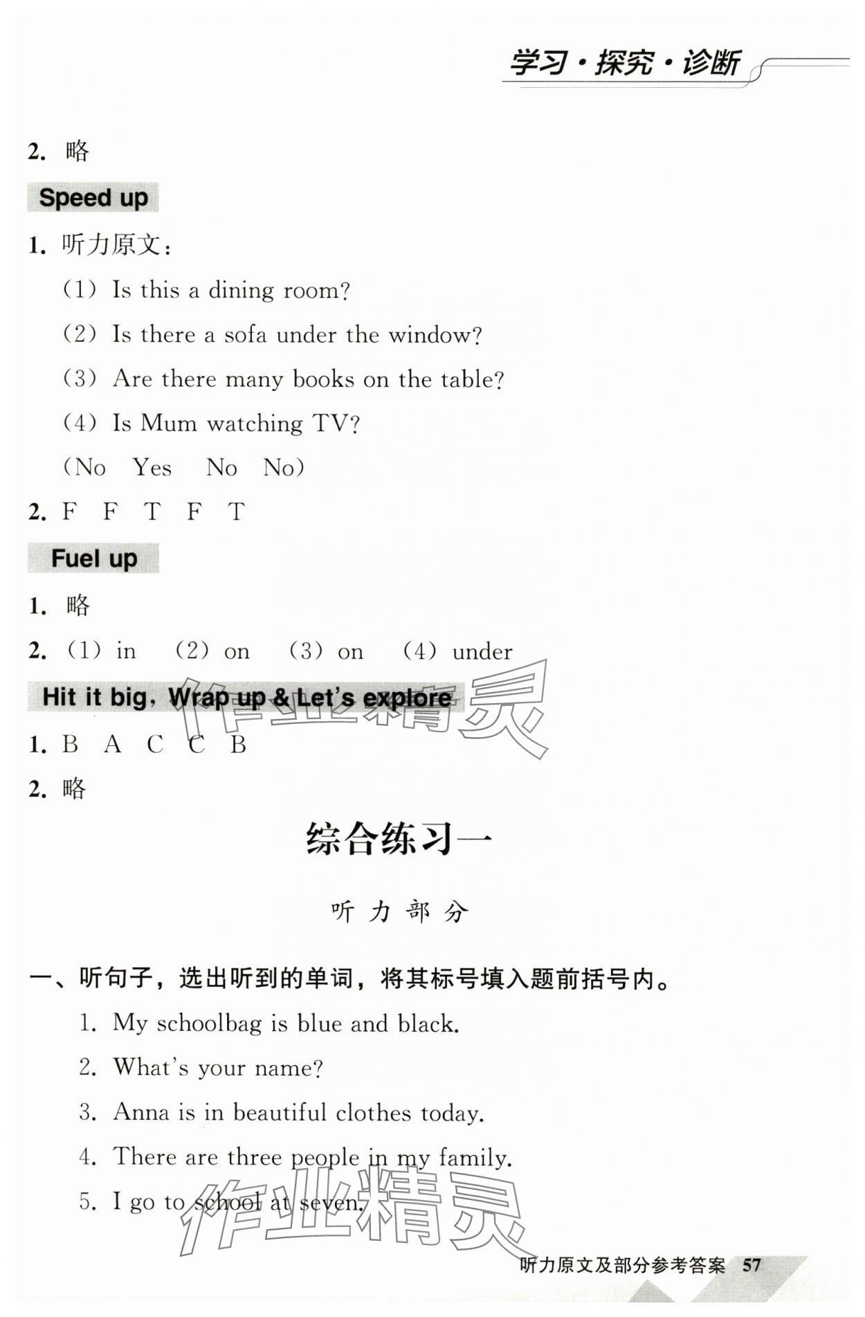 2025年学习探究诊断小学英语三年级上册外研版 第9页