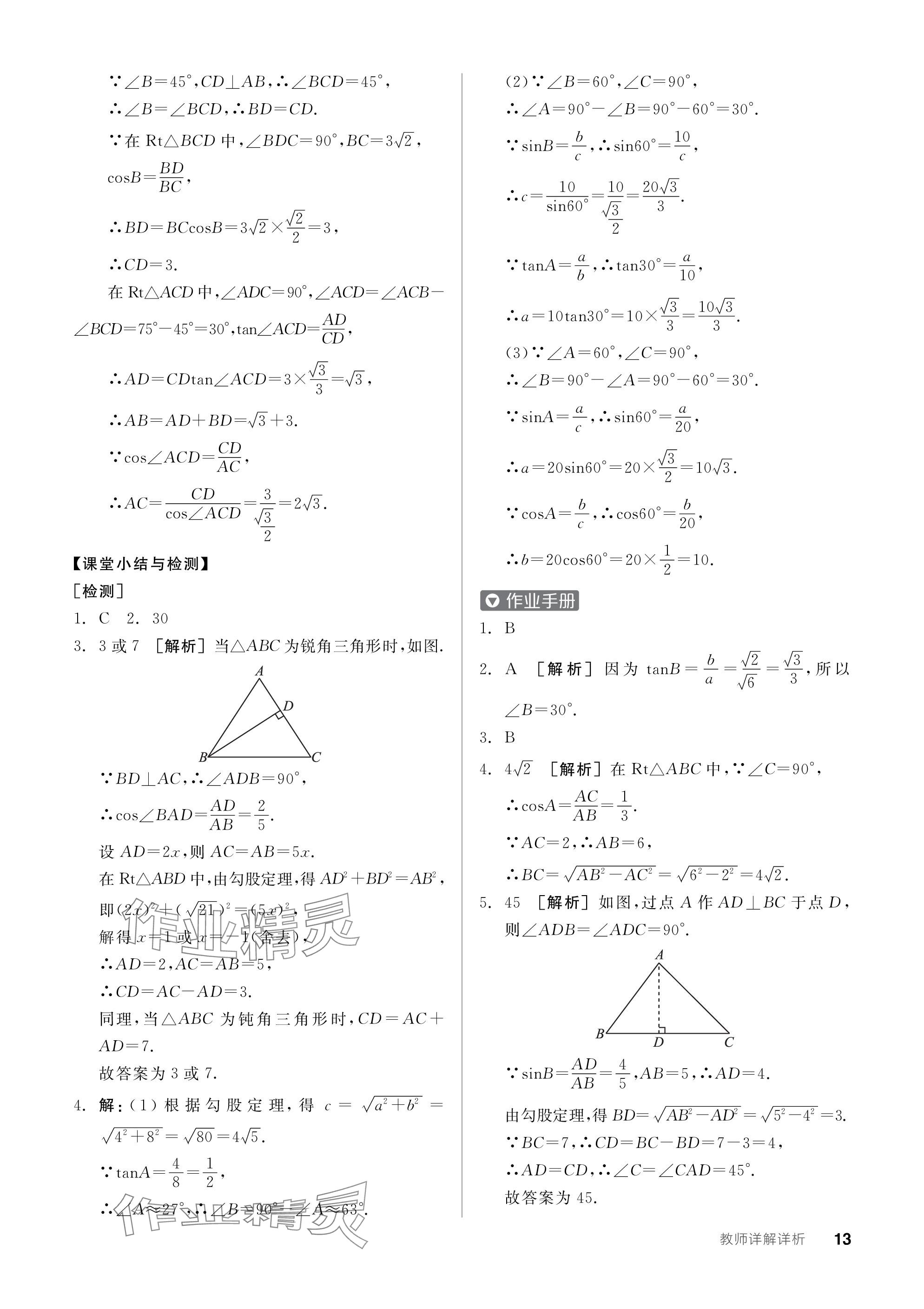 2024年全品學(xué)練考九年級數(shù)學(xué)下冊北師大版 參考答案第13頁