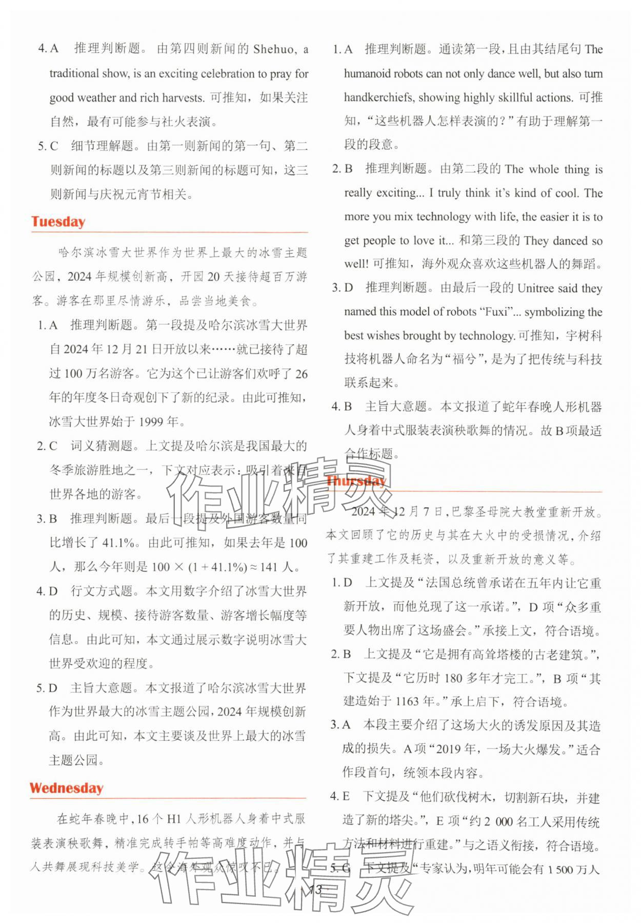 2025年快捷英语时文阅读理解七年级 参考答案第13页