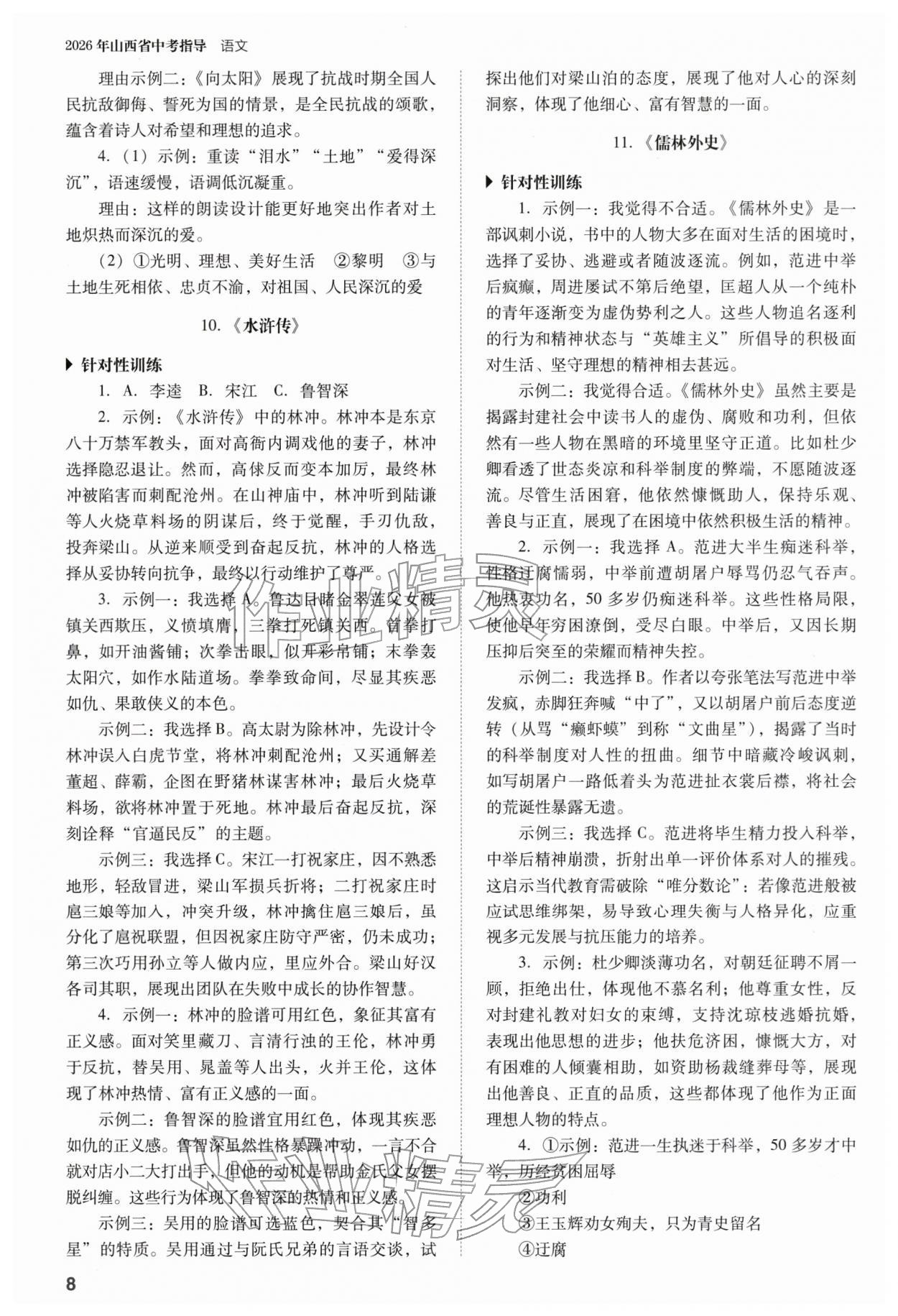 2026年山西省中考指導(dǎo)語(yǔ)文&nbsp;參考答案第8頁(yè)