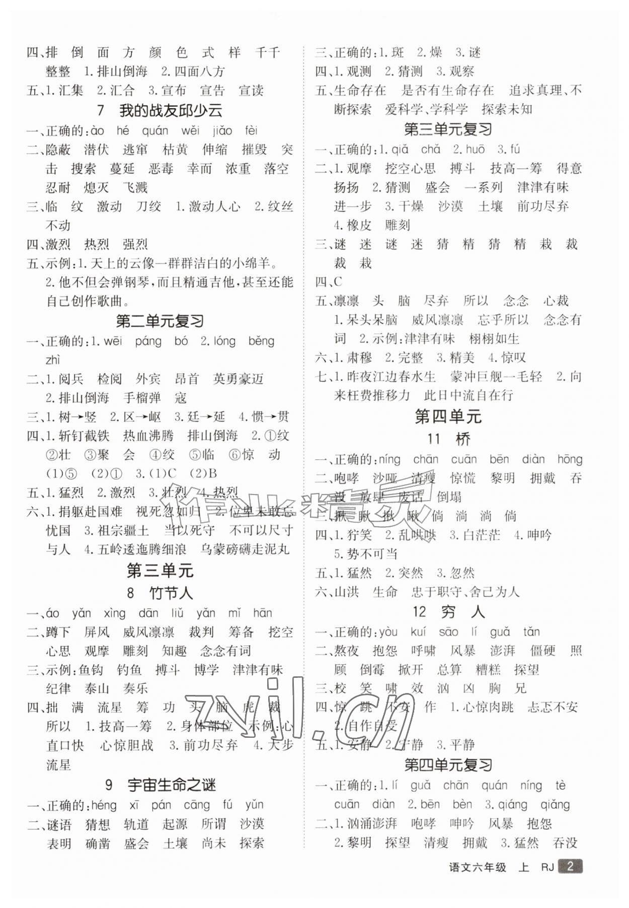 2026年同行课课100分过关作业六年级语文上册人教版&nbsp;参考答案第2页