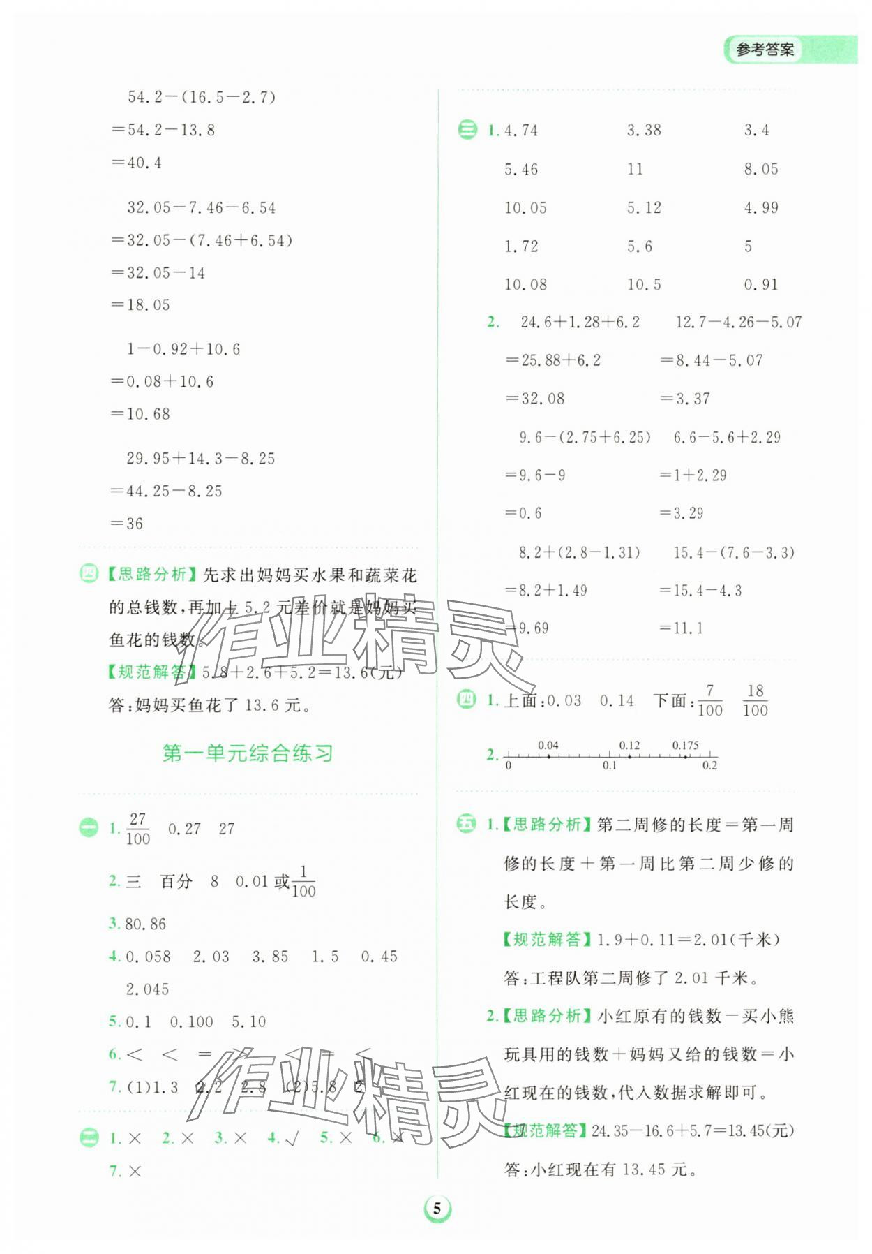 2025年金牛耳計算天天練四年級數學下冊北師大版 第5頁