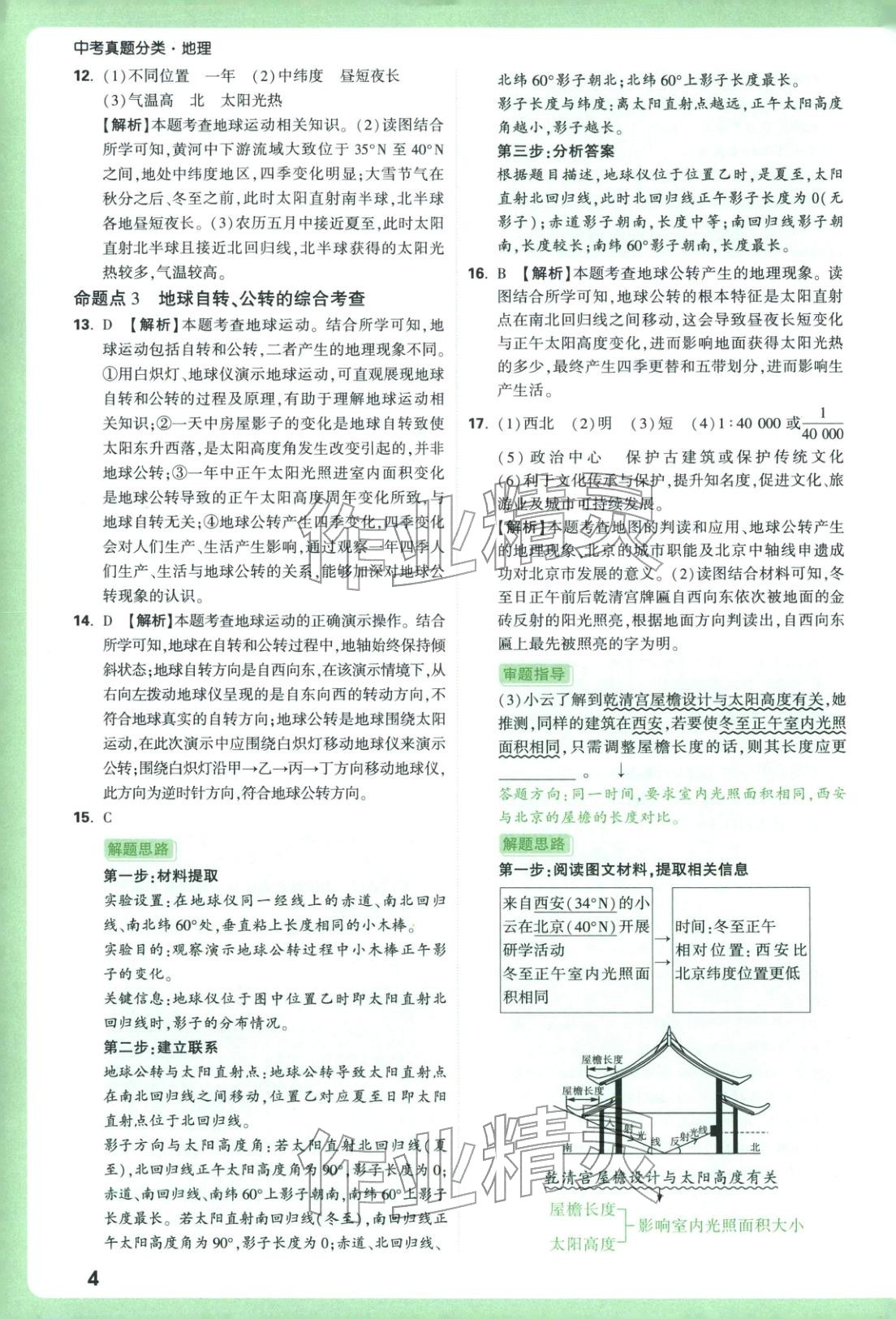 2026年万唯中考真题分类地理 参考答案第4页