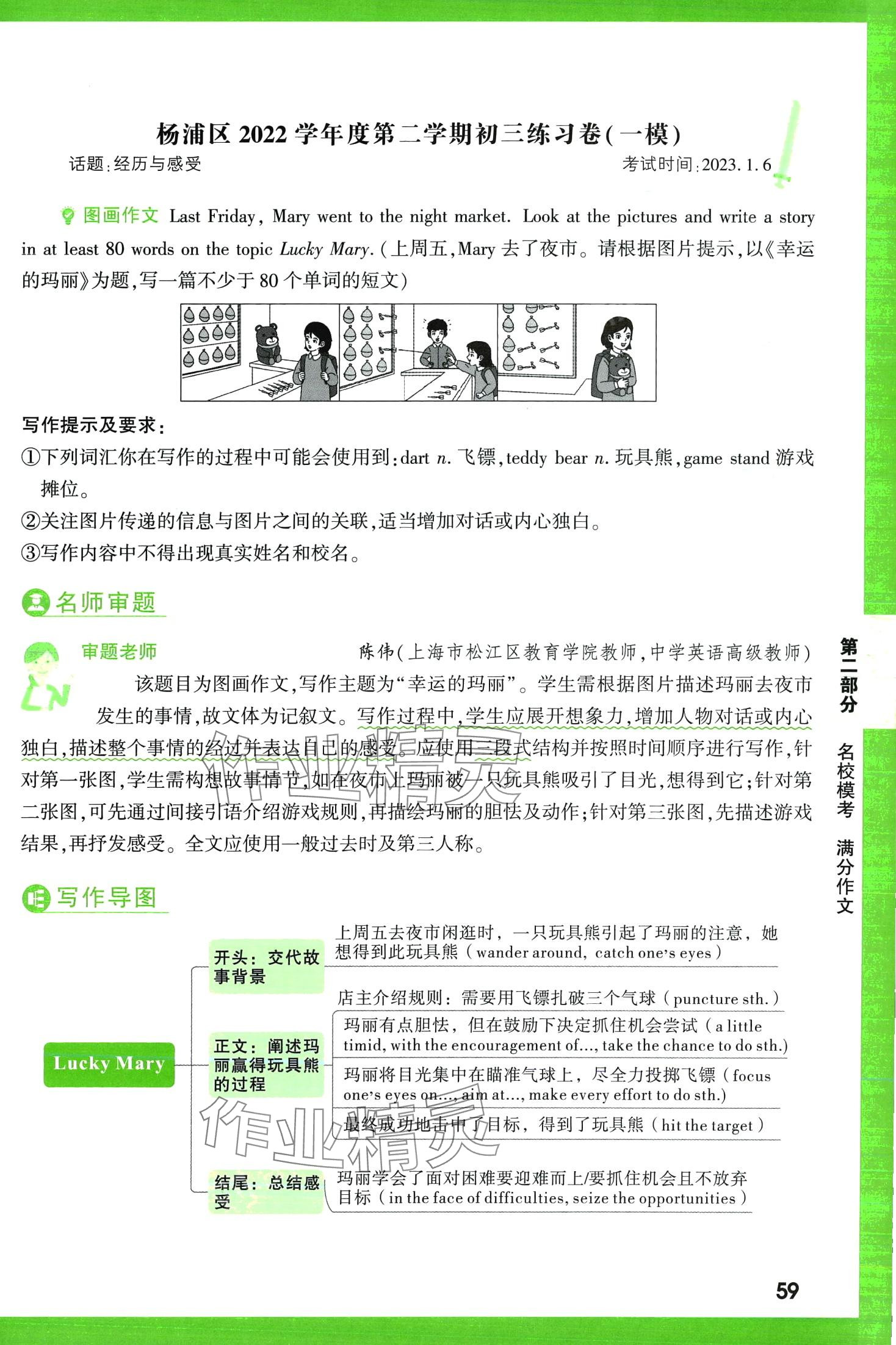 2024年万唯中考名校模考英语满分作文英语中考&nbsp;第59页
