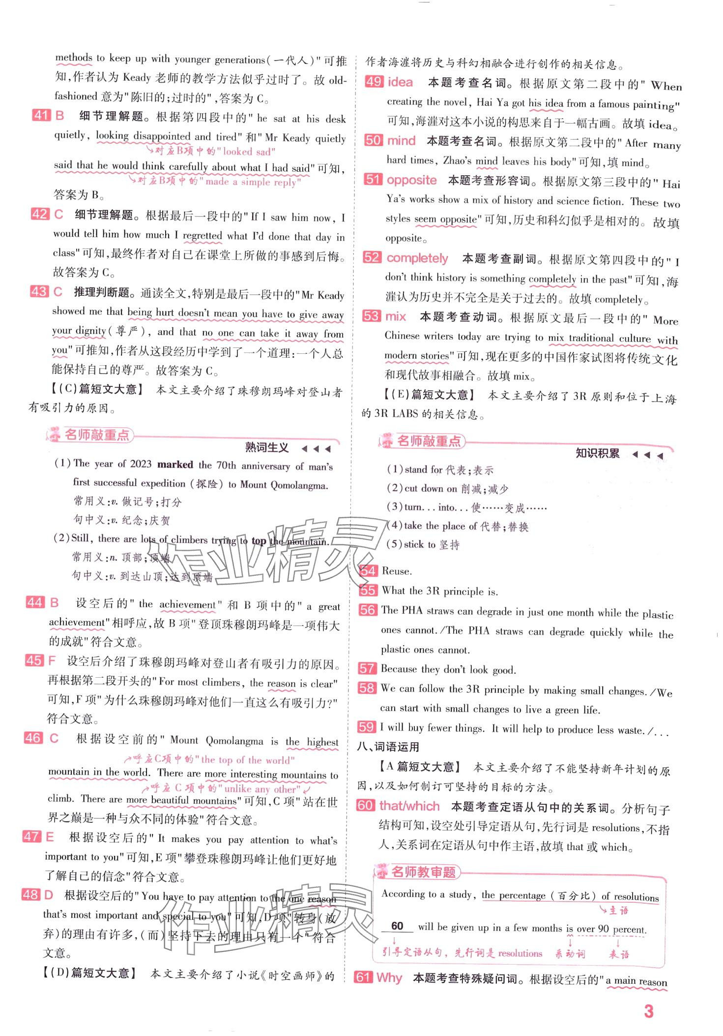 2024年金考卷中考信息卷英語(yǔ)中考山西專(zhuān)版 第2頁(yè)