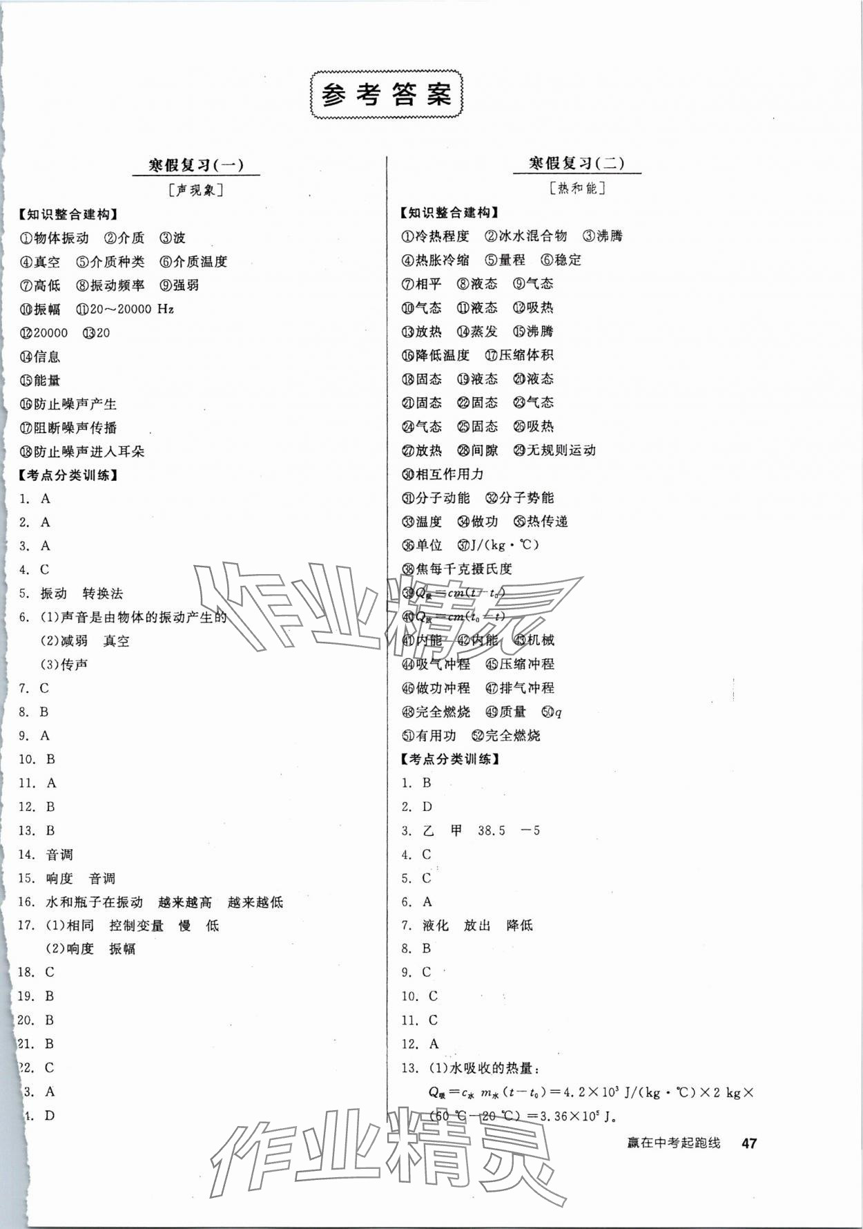 2024年全品学练考九年级物理下册沪粤版 参考答案第1页