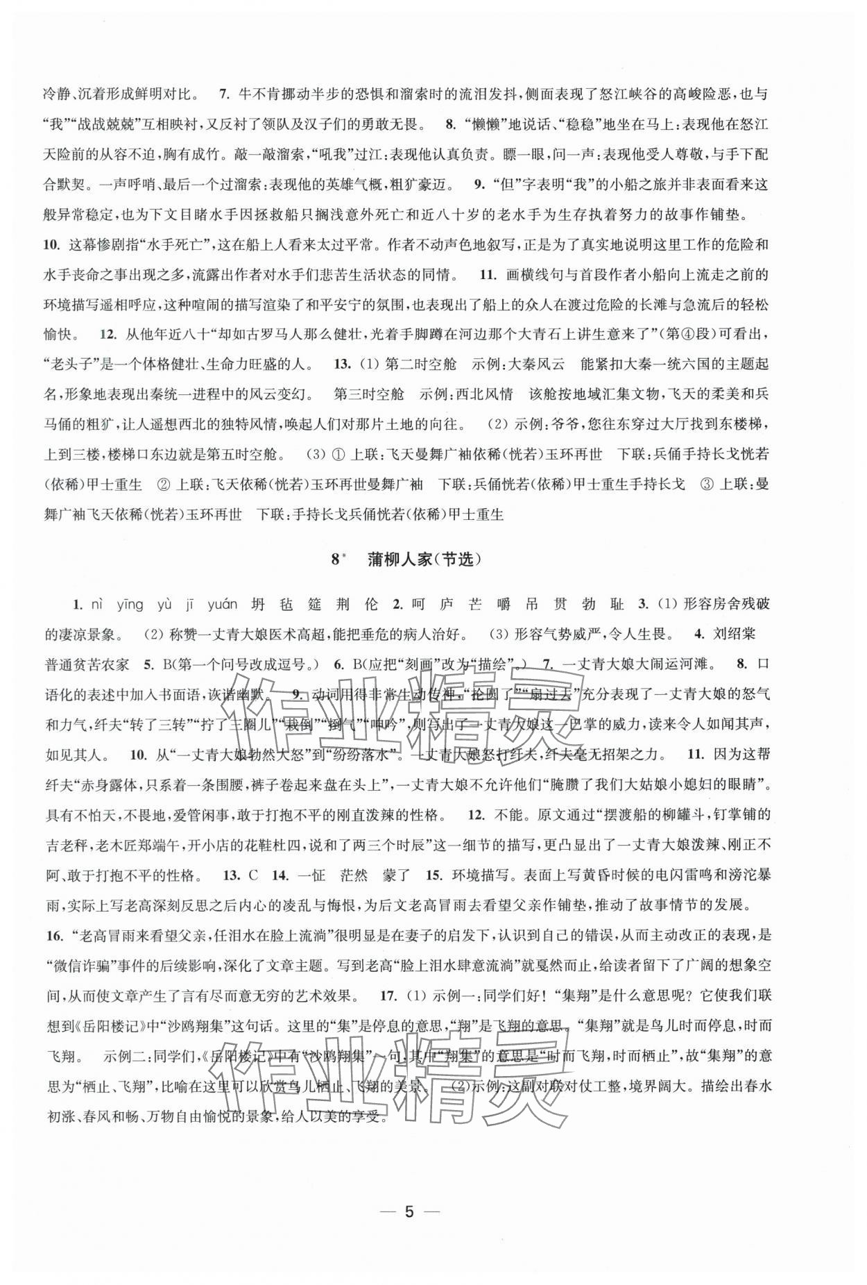 2025年創(chuàng)新課時(shí)作業(yè)九年級(jí)語(yǔ)文下冊(cè)人教版 第5頁(yè)
