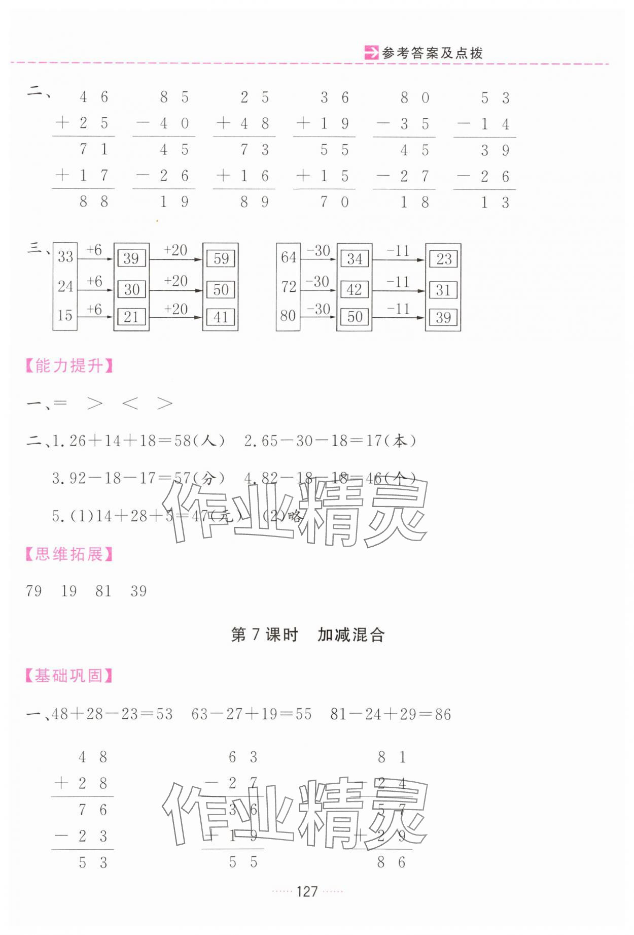 2024年三維數(shù)字課堂二年級(jí)數(shù)學(xué)上冊(cè)人教版 第7頁