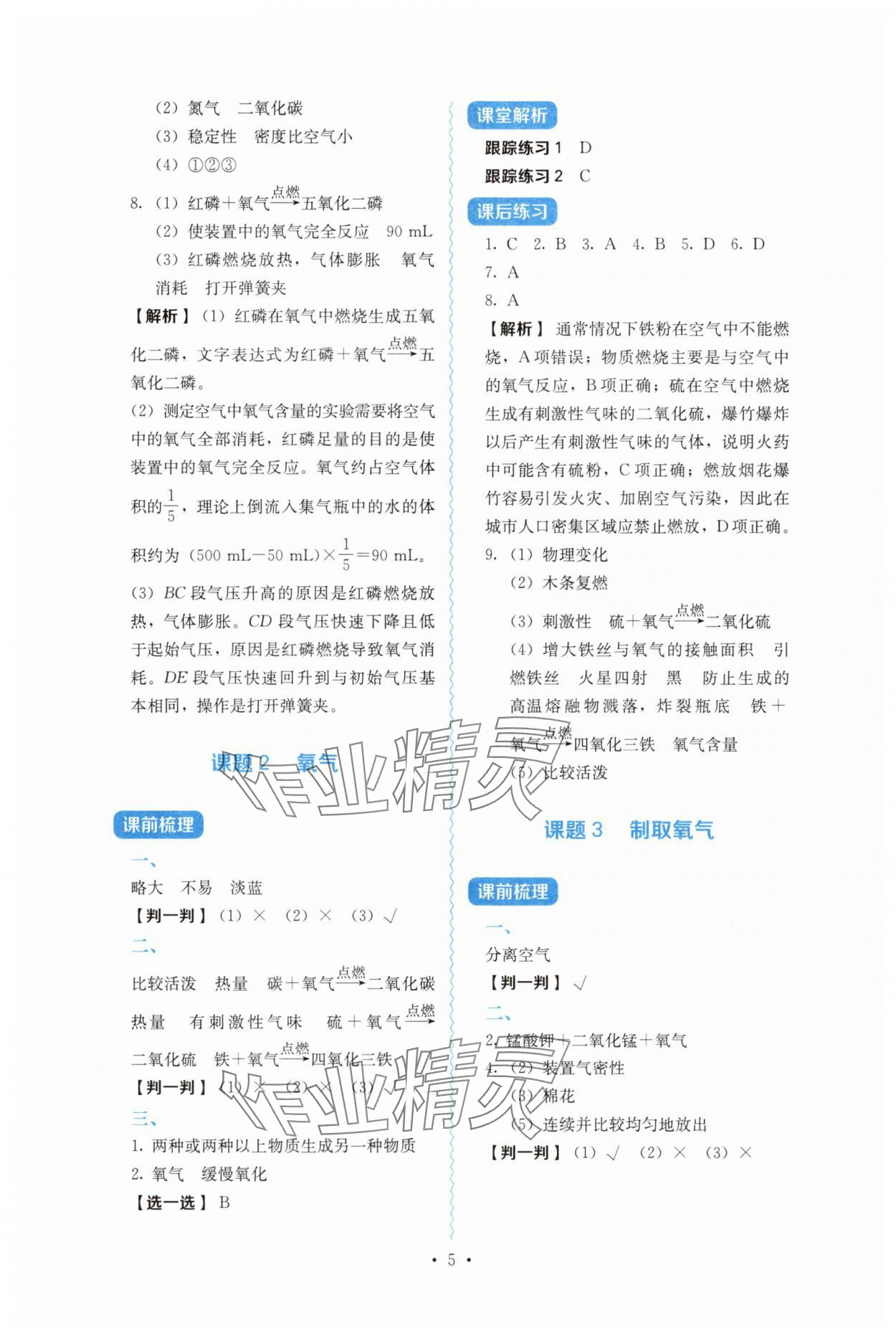 2025年人教金學典同步解析與測評九年級化學上冊人教版 第5頁
