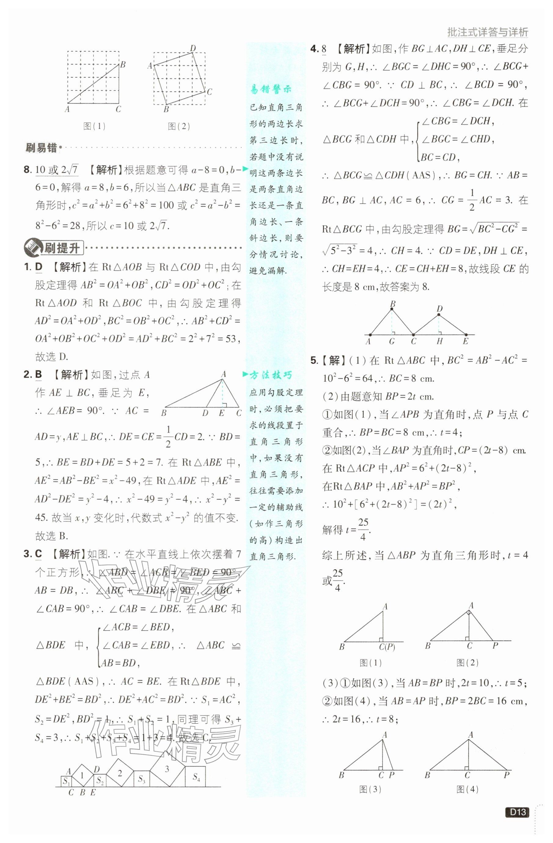 2026年初中必刷题八年级数学下册人教版&nbsp;参考答案第13页