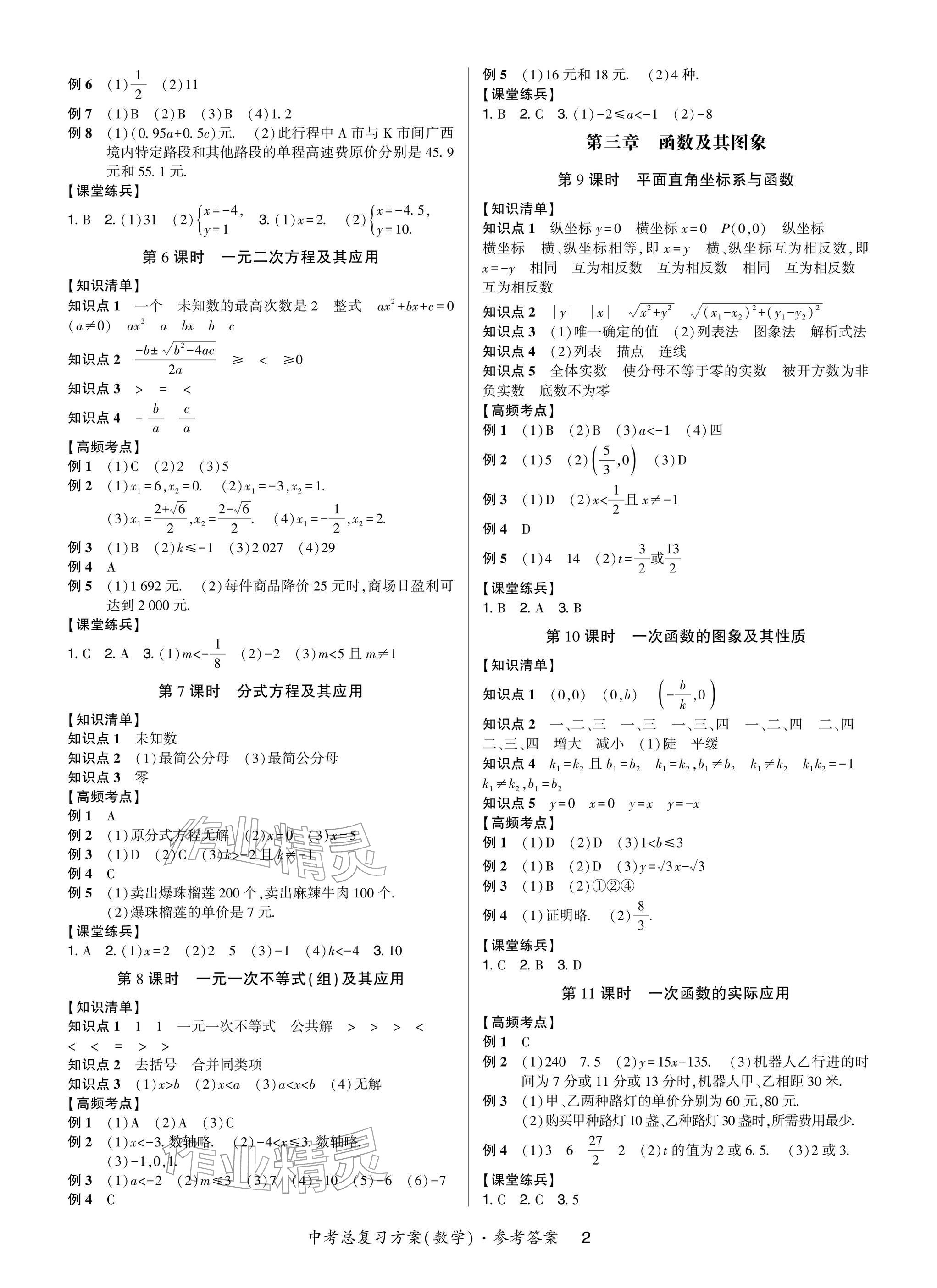 2026年高分突破中考總復習方案數(shù)學重慶專版&nbsp;參考答案第2頁