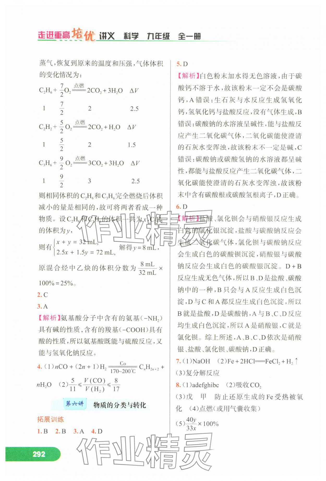 2025年走进重高培优讲义九年级科学全一册浙教版 第8页