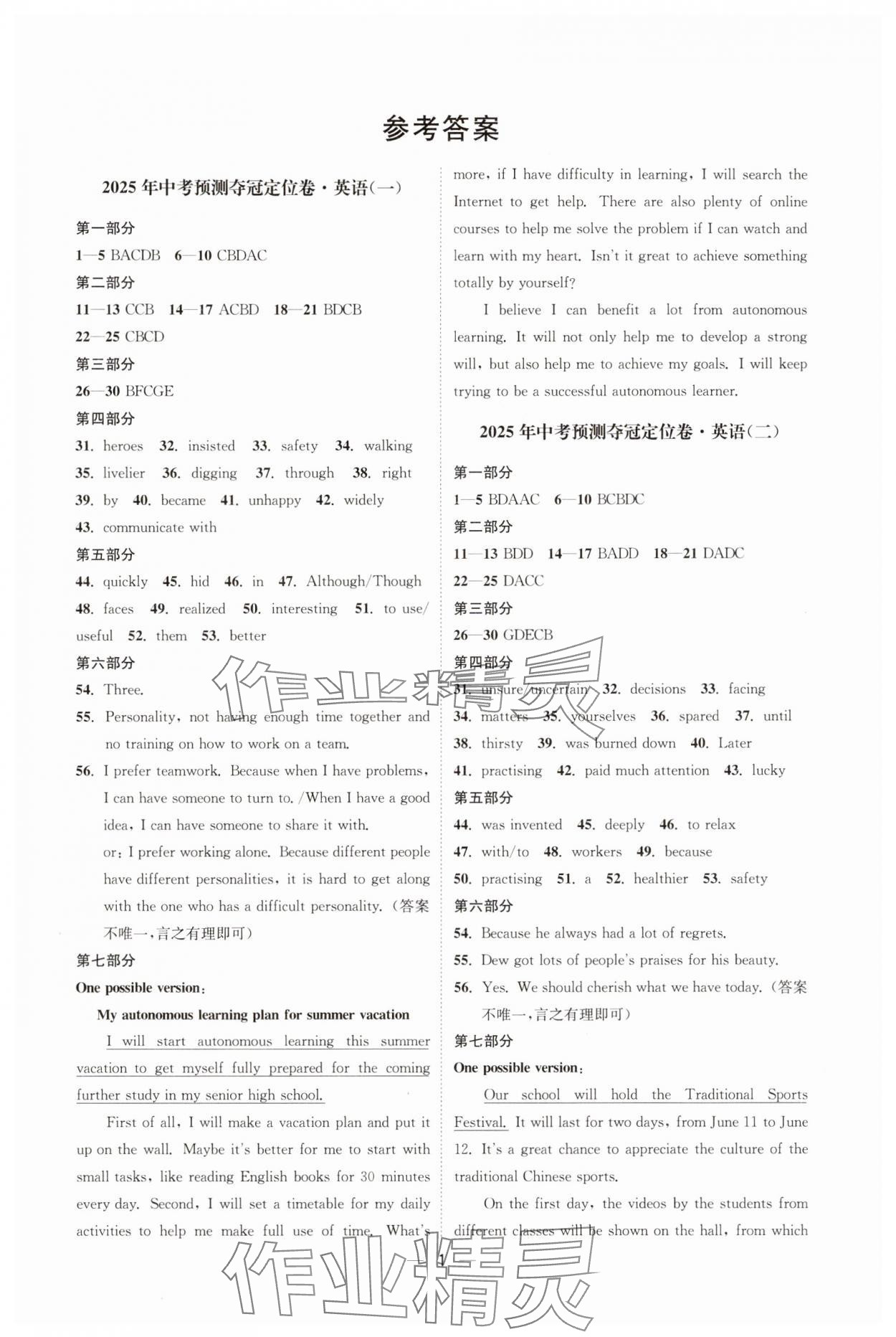 2025年中考预测夺冠定位卷英语江苏专版 第1页