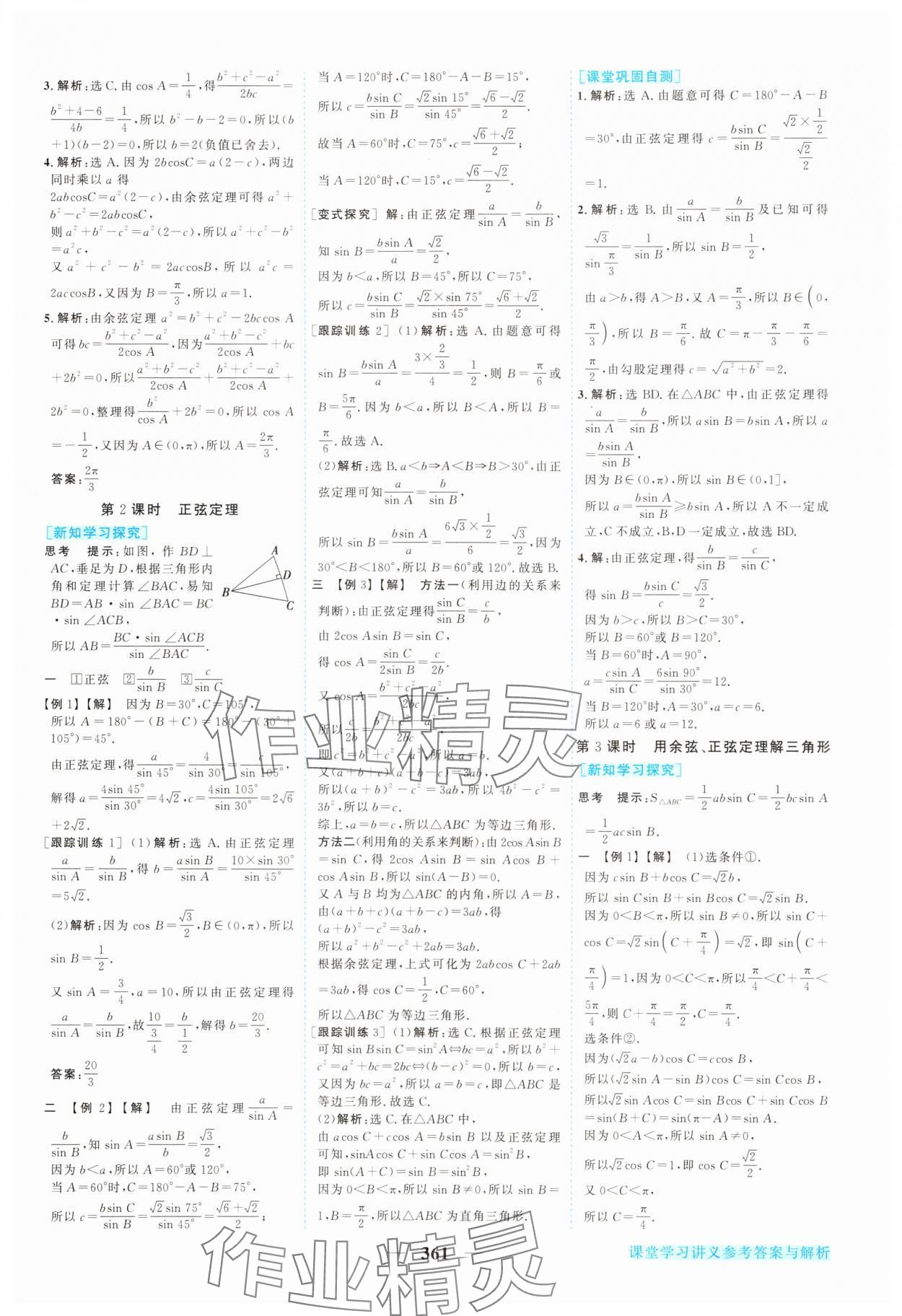 2025年新坐標(biāo)同步練習(xí)高中數(shù)學(xué)必修第二冊(cè)人教版青海專(zhuān)版 參考答案第12頁(yè)