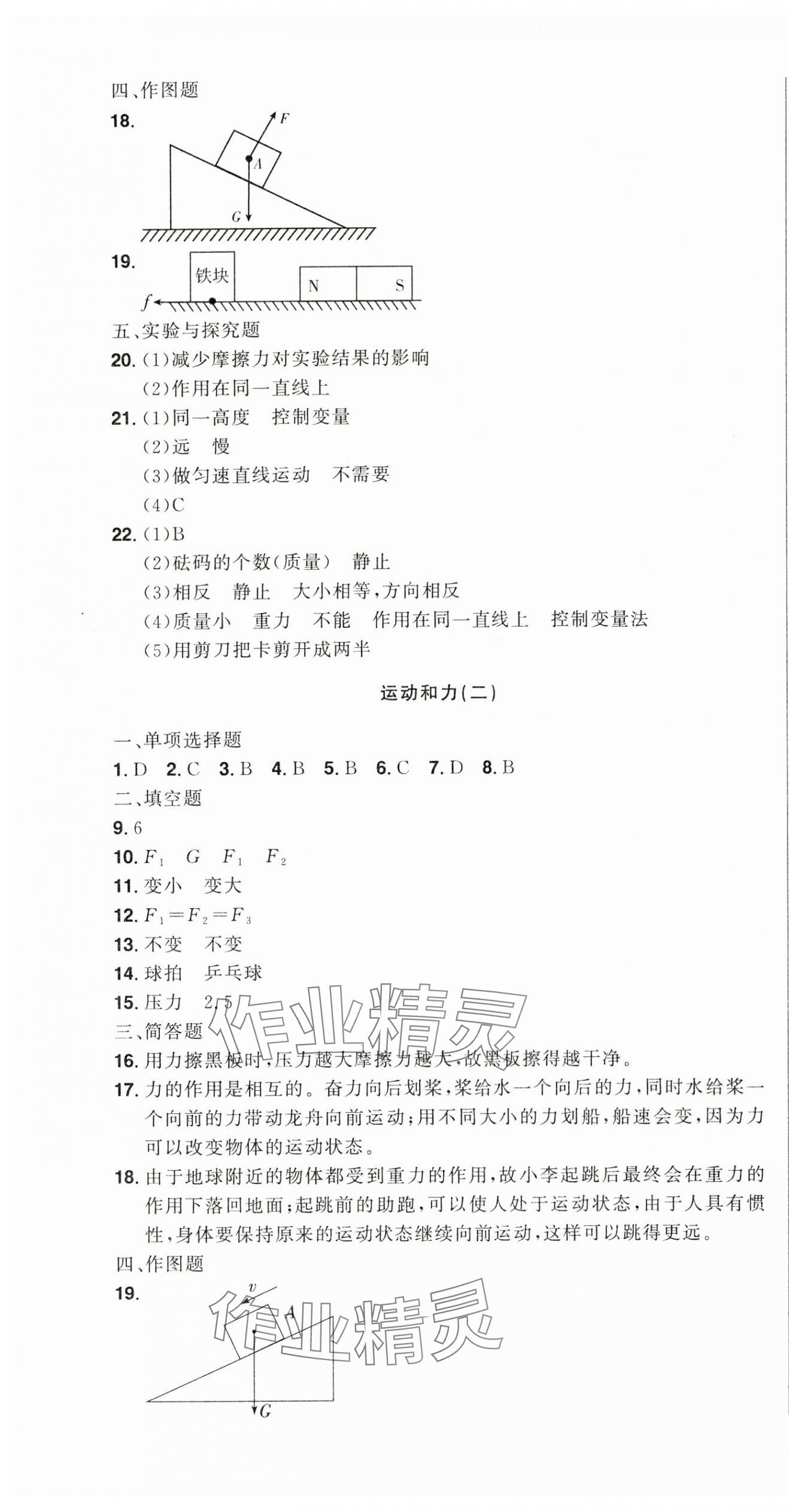 2025年中考1號中考總復(fù)習(xí)單元專項過關(guān)卷物理吉林專版 參考答案第10頁