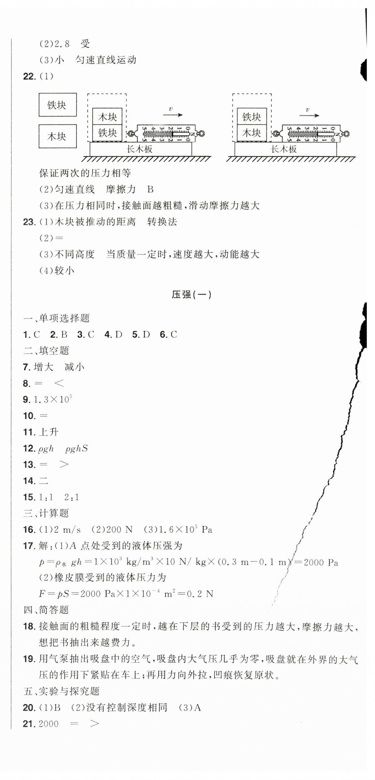 2025年中考1號(hào)中考總復(fù)習(xí)單元專項(xiàng)過(guò)關(guān)卷物理吉林專版 參考答案第12頁(yè)