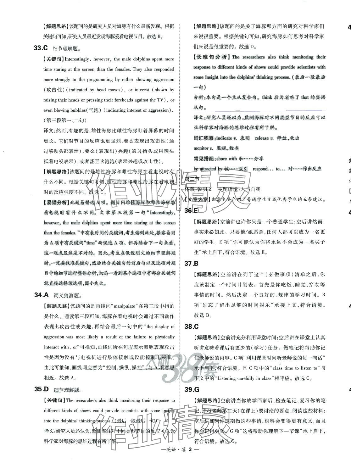 2024年天利38套高中名校期中期末聯(lián)考測試卷（必修第一冊、第二冊合訂本）高一英語全一冊外研版 第3頁