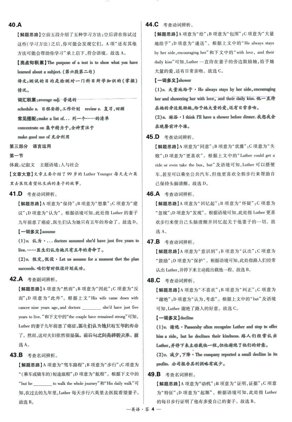 2024年天利38套高中名校期中期末联考测试卷（必修第一册、第二册合订本）高一英语全一册外研版 第4页