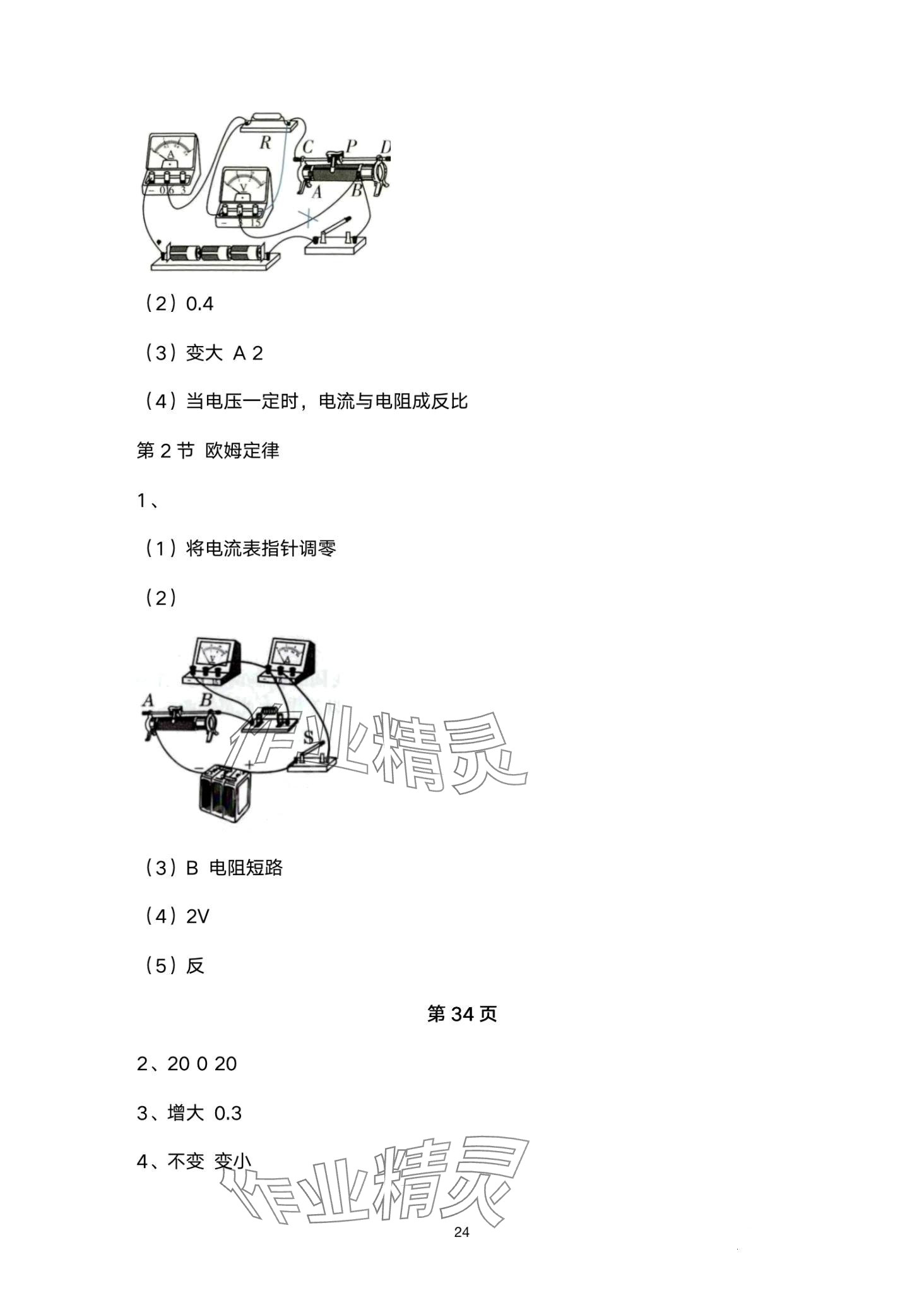 2024年日清周練九年級物理全一冊人教版 第24頁