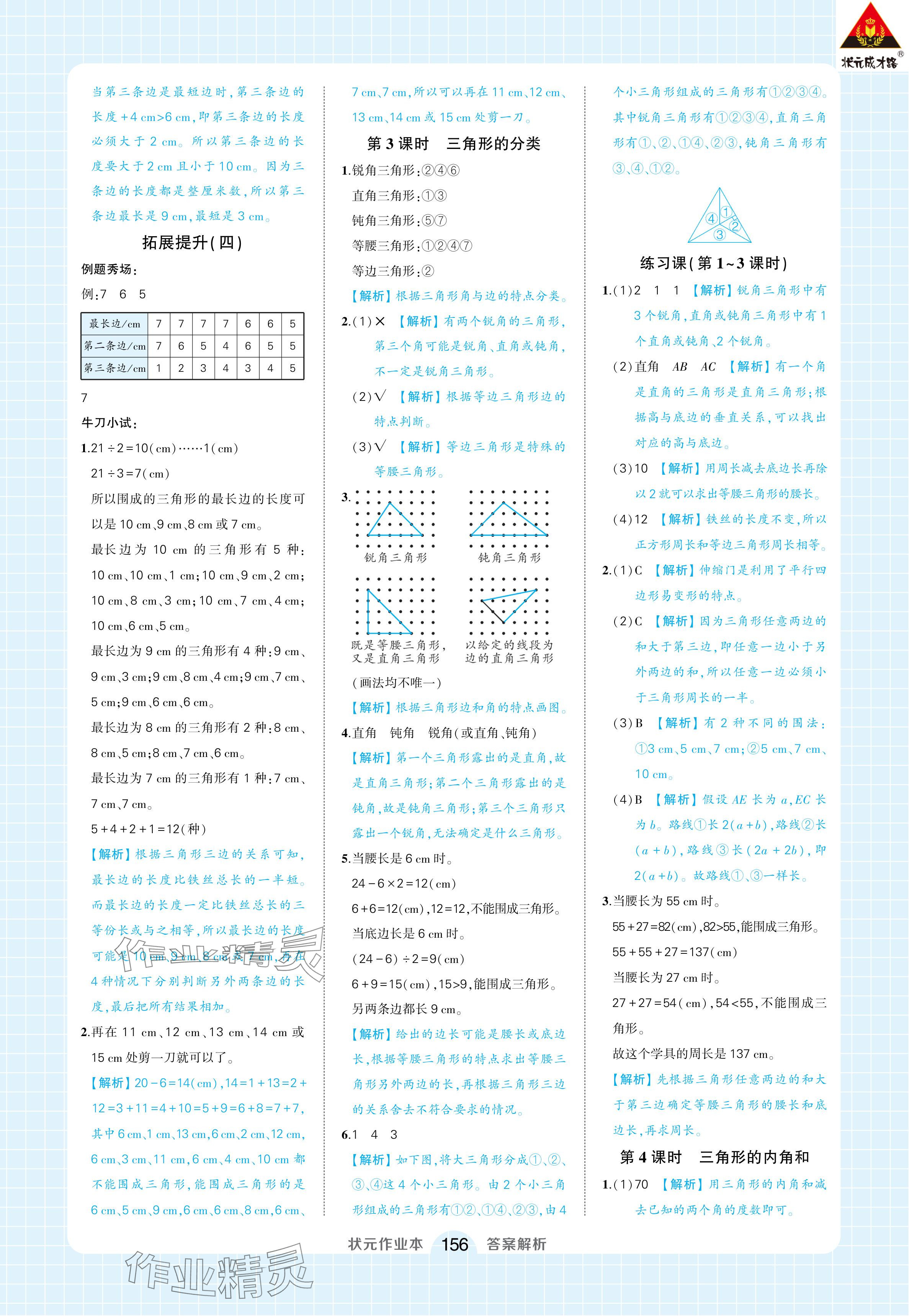 2024年黃岡狀元成才路狀元作業(yè)本四年級數(shù)學下冊人教版浙江專版 參考答案第14頁