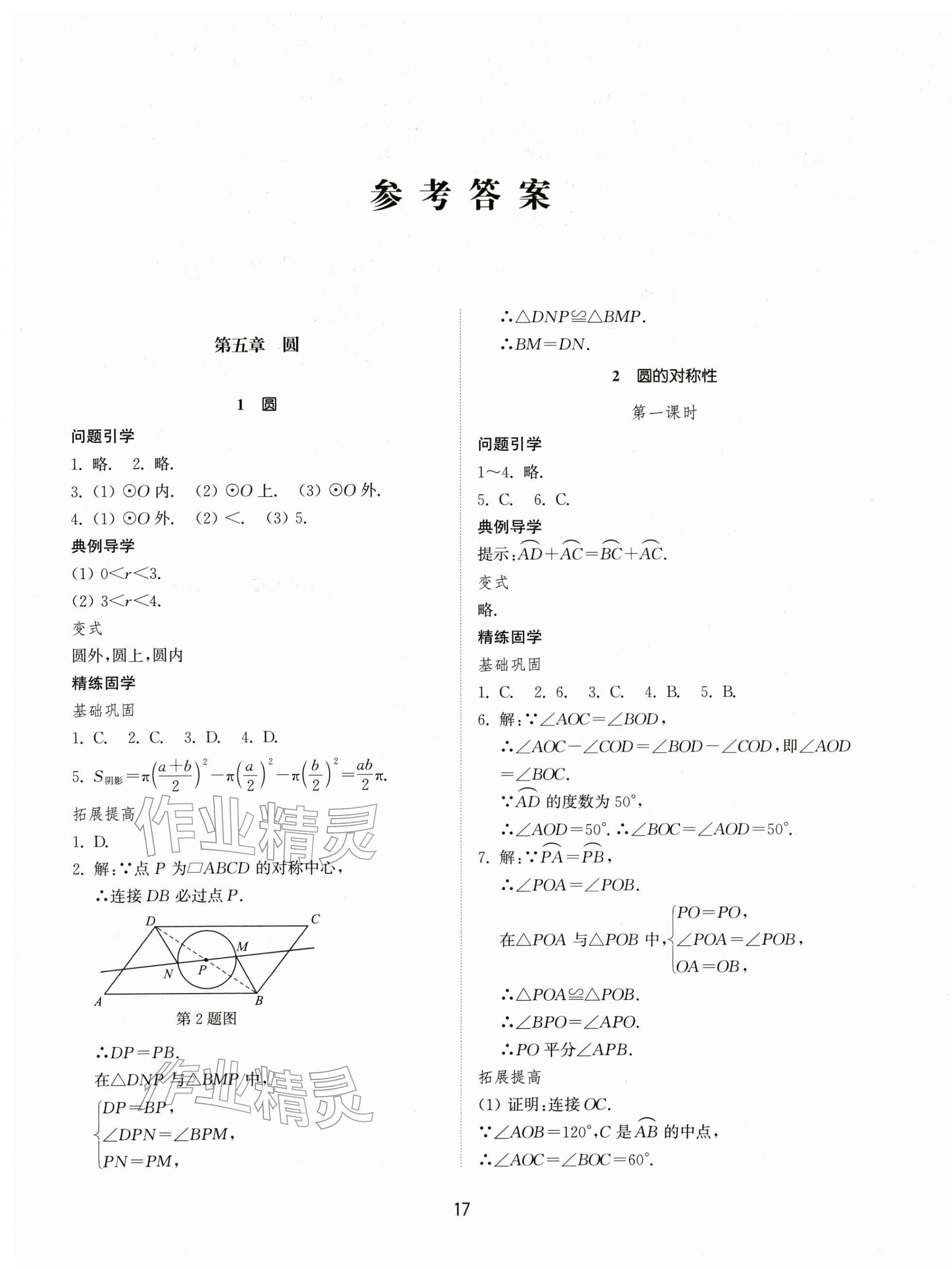 2026年初中同步练习册九年级数学下册鲁教版54制山东教育出版社&nbsp;第1页
