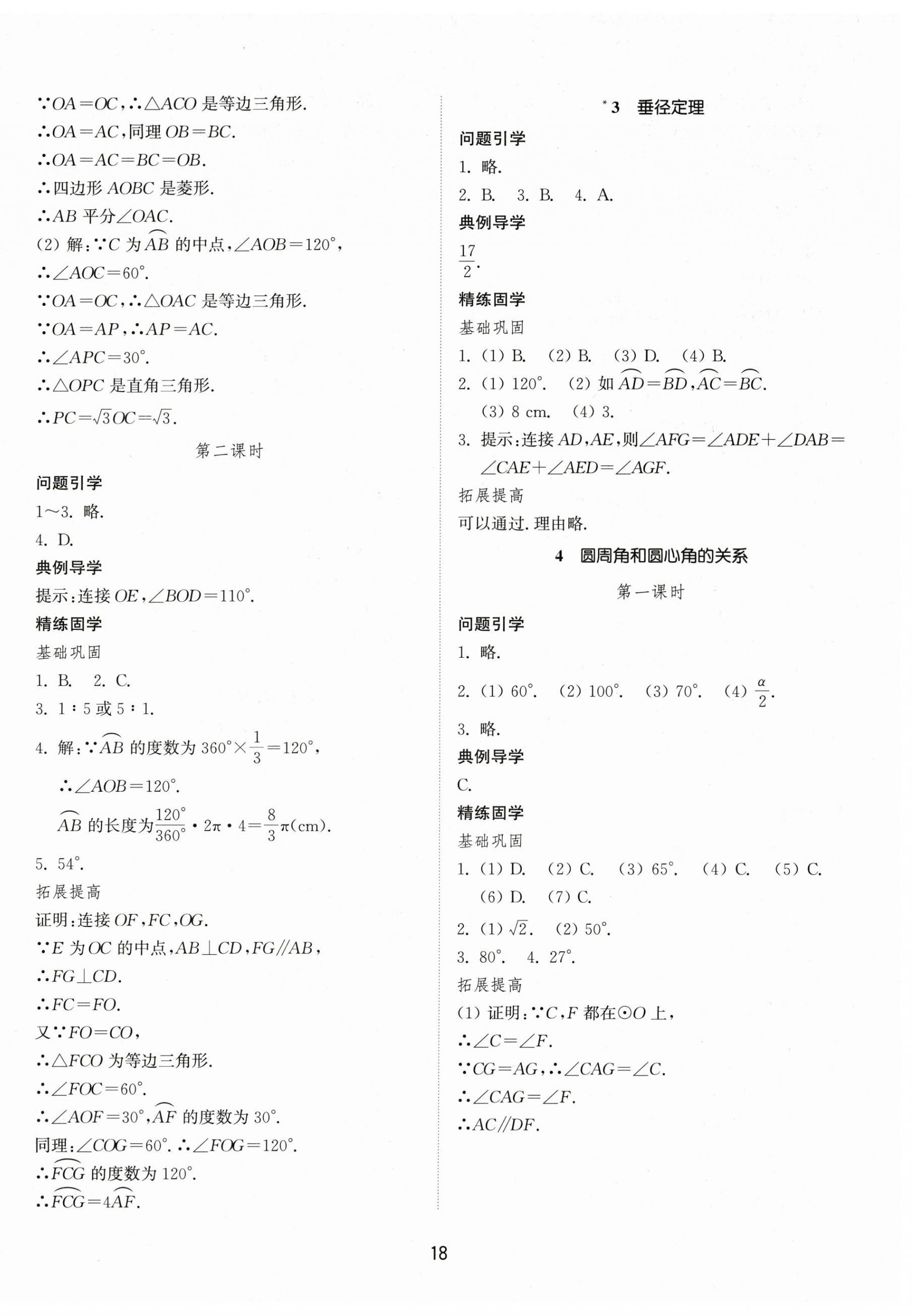 2026年初中同步练习册九年级数学下册鲁教版54制山东教育出版社&nbsp;第2页