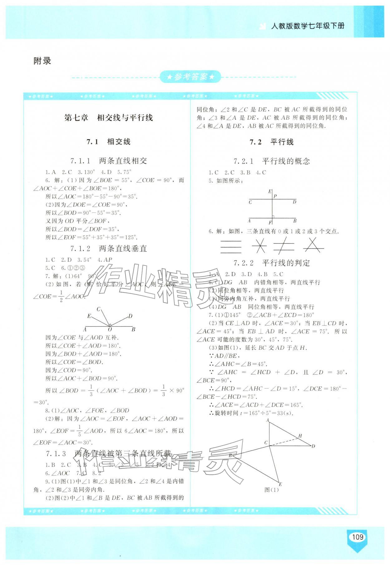 2026年同步实践评价课程基础训练七年级数学下册人教版长沙专版&nbsp;第1页