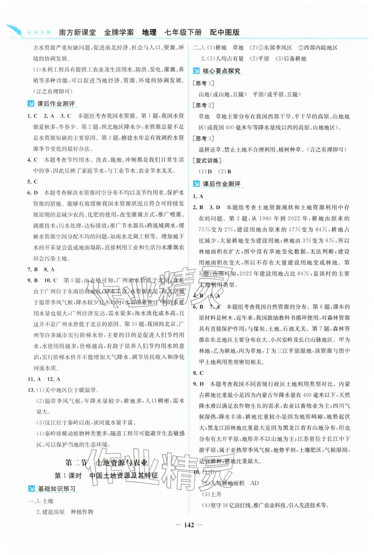 2026年南方新课堂金牌学案七年级地理下册中图版&nbsp;第2页