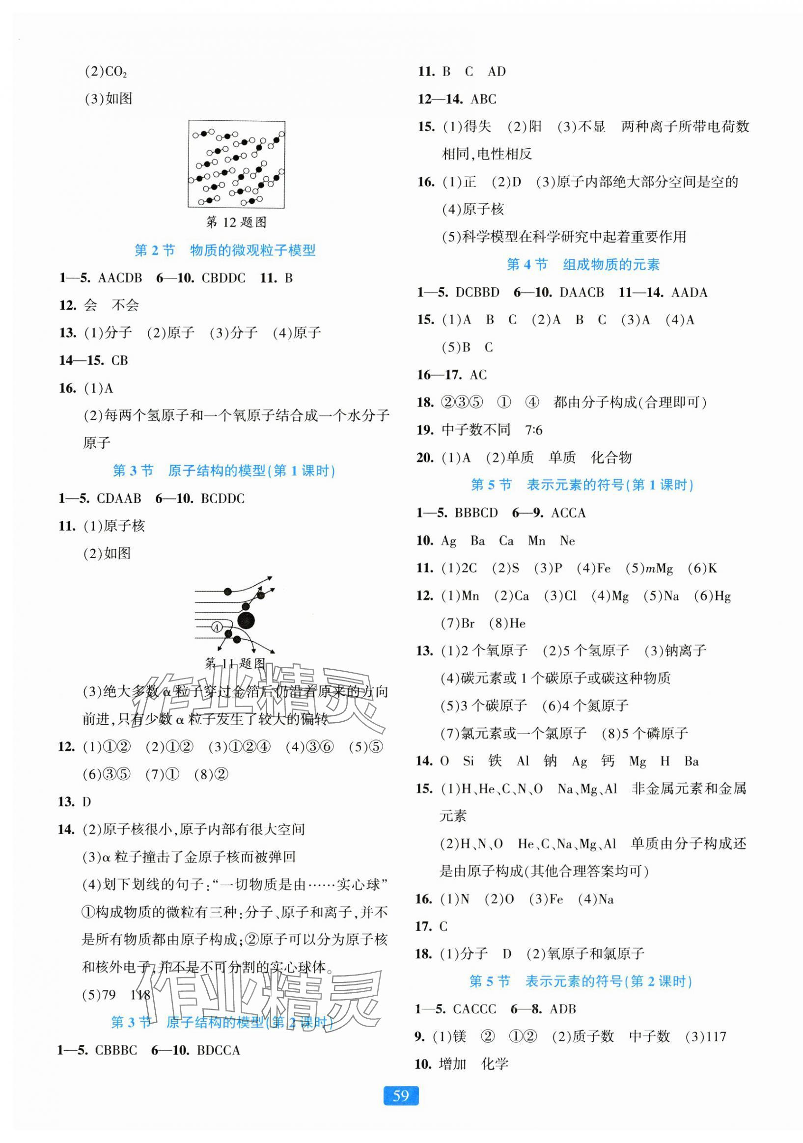 2024年精準(zhǔn)學(xué)與練八年級(jí)科學(xué)下冊(cè)浙教版 第3頁(yè)