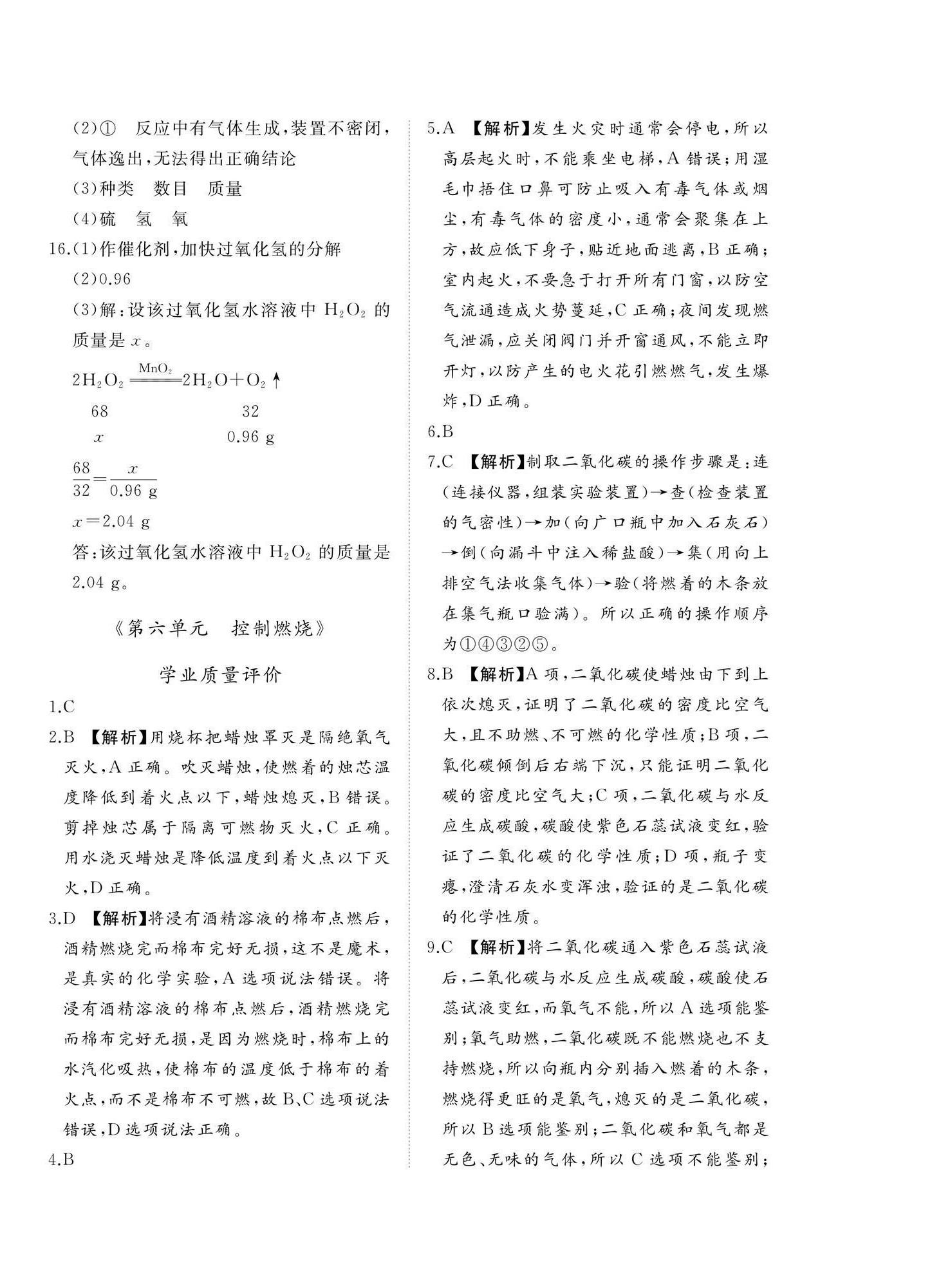 2025年精练课堂分层作业九年级化学上册人教版&nbsp;第8页