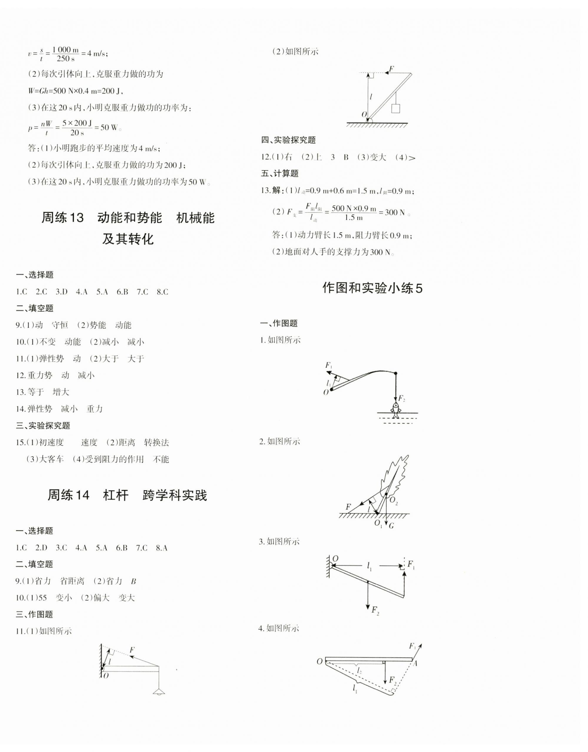 2025年優(yōu)學(xué)1+1評價(jià)與測試八年級物理下冊人教版 參考答案第8頁