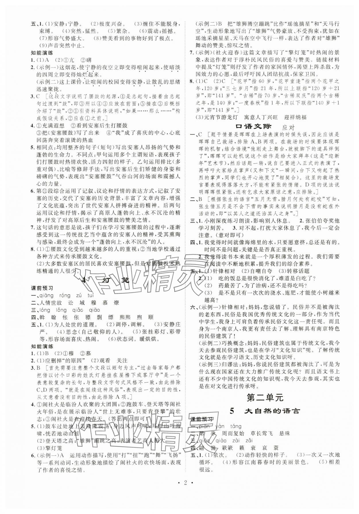 2024年課堂導(dǎo)學(xué)八年級語文下冊人教版河南專版 第2頁