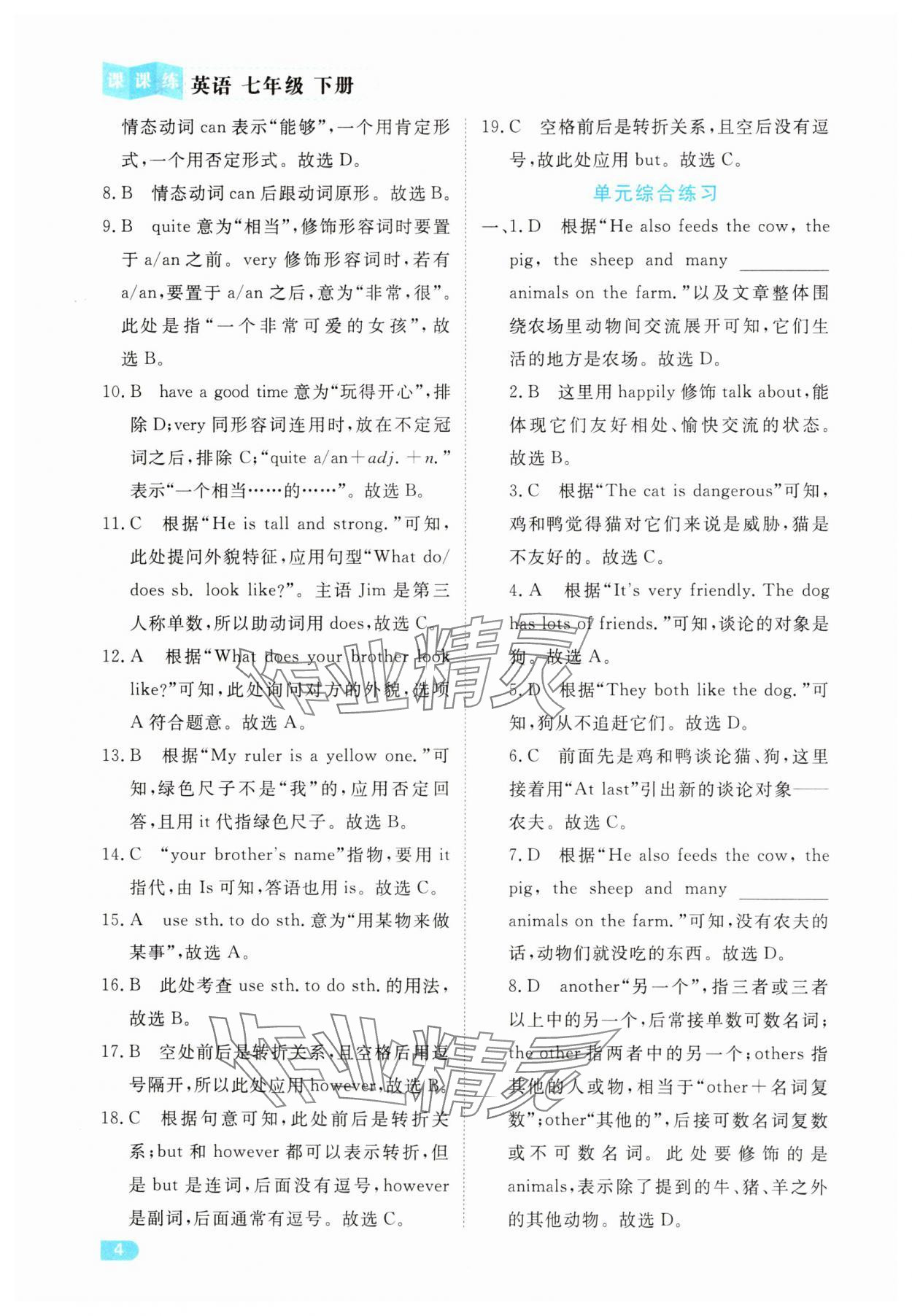 2025年課課練同步訓練七年級英語下冊人教版 第4頁