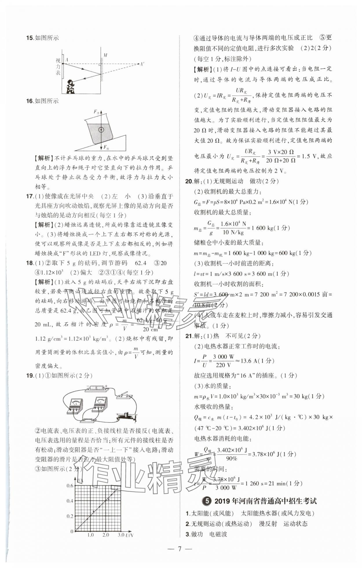 2024年優(yōu)學教育試題精編物理中考 第7頁