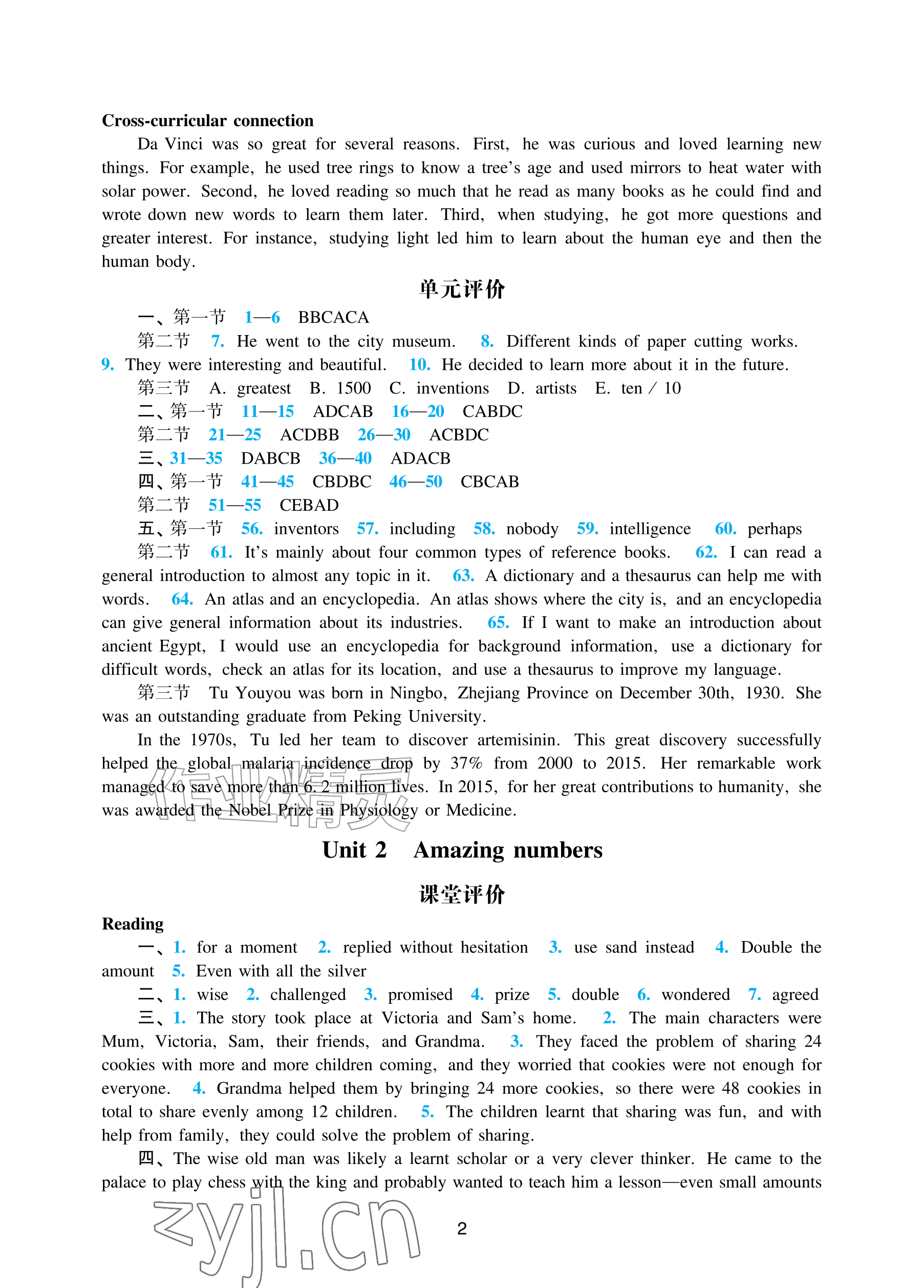 2026年阳光学业评价八年级英语上册沪教版&nbsp;参考答案第2页